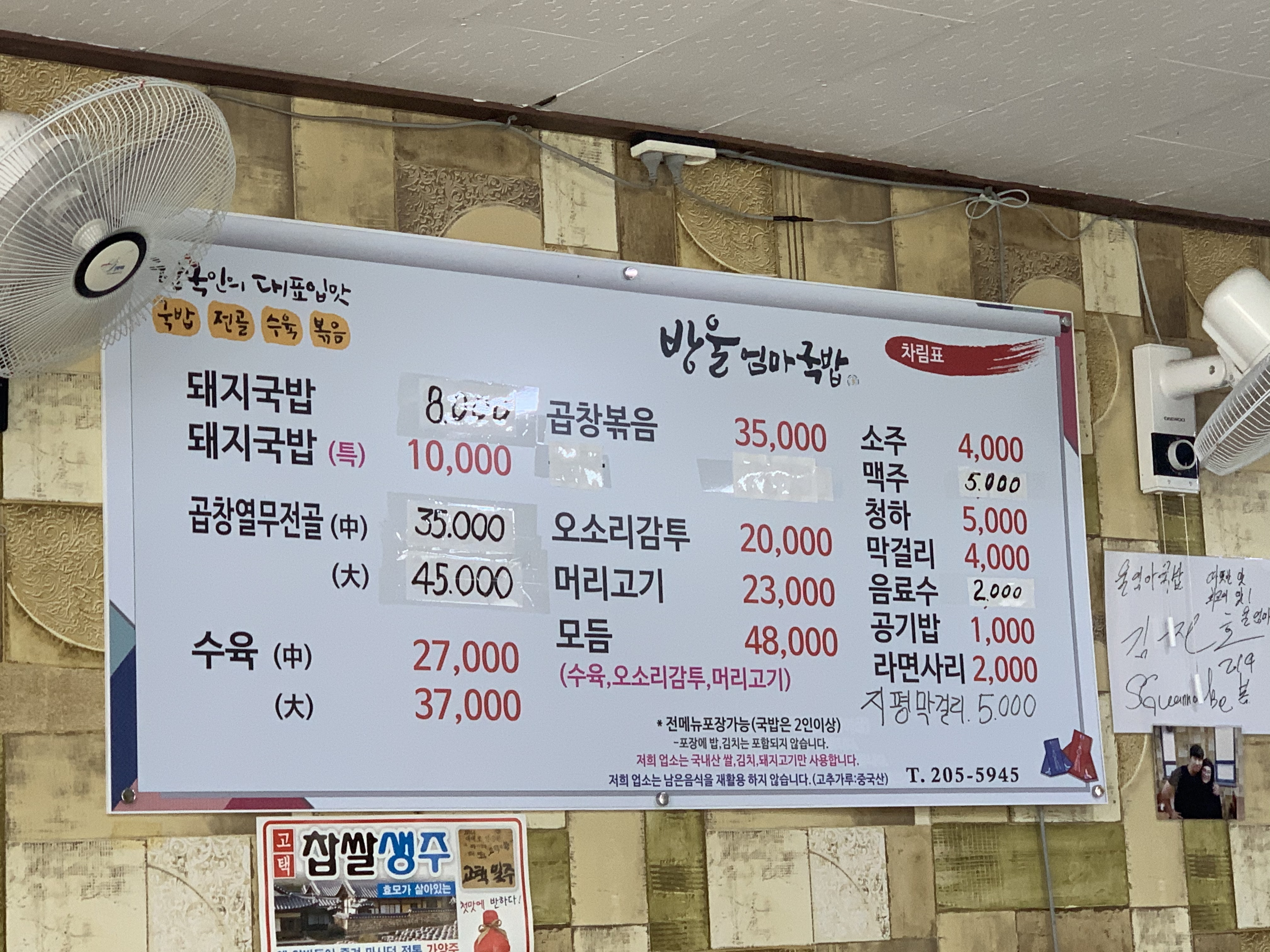 방울엄마국밥 본점