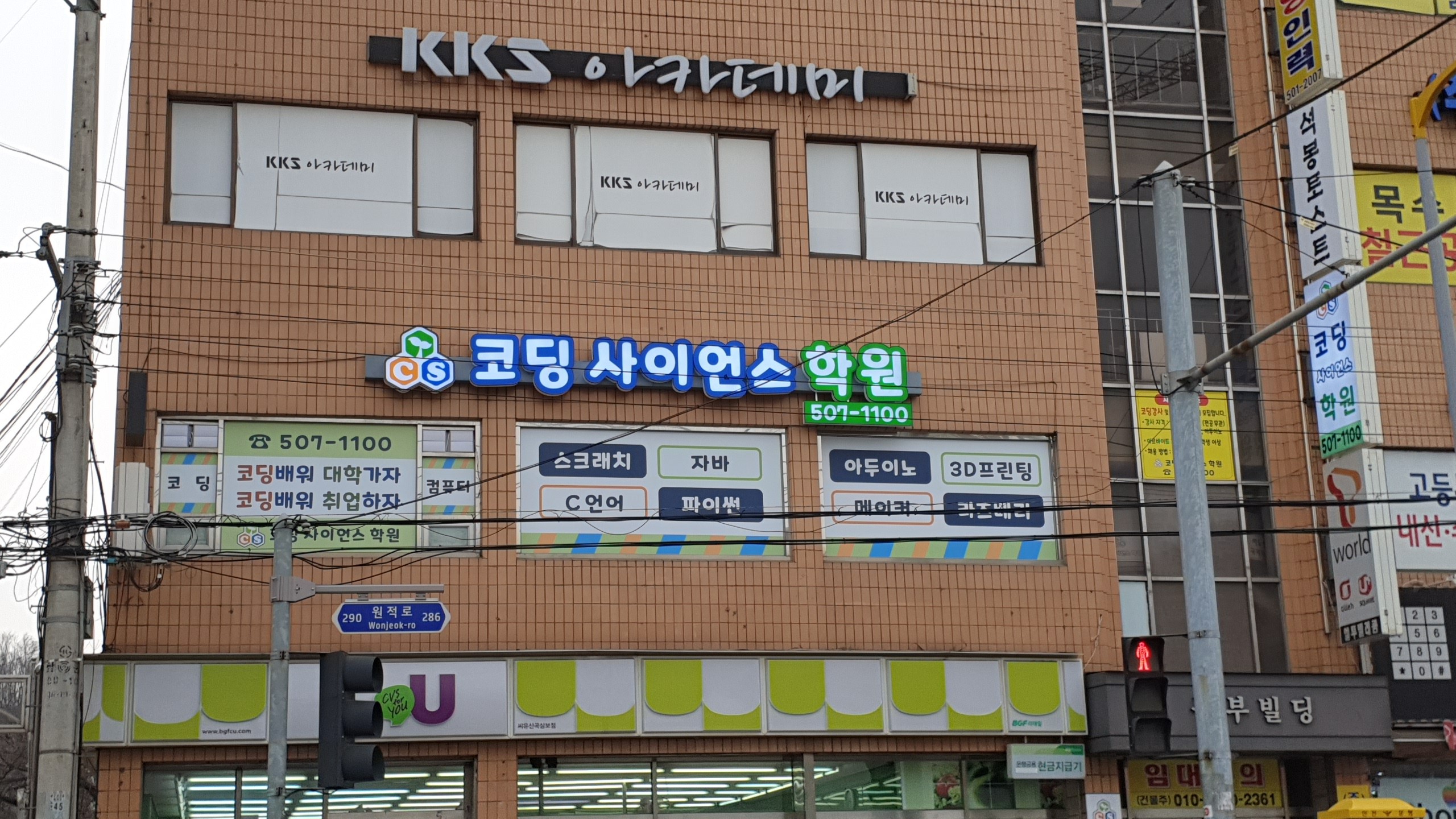 코딩사이언스학원