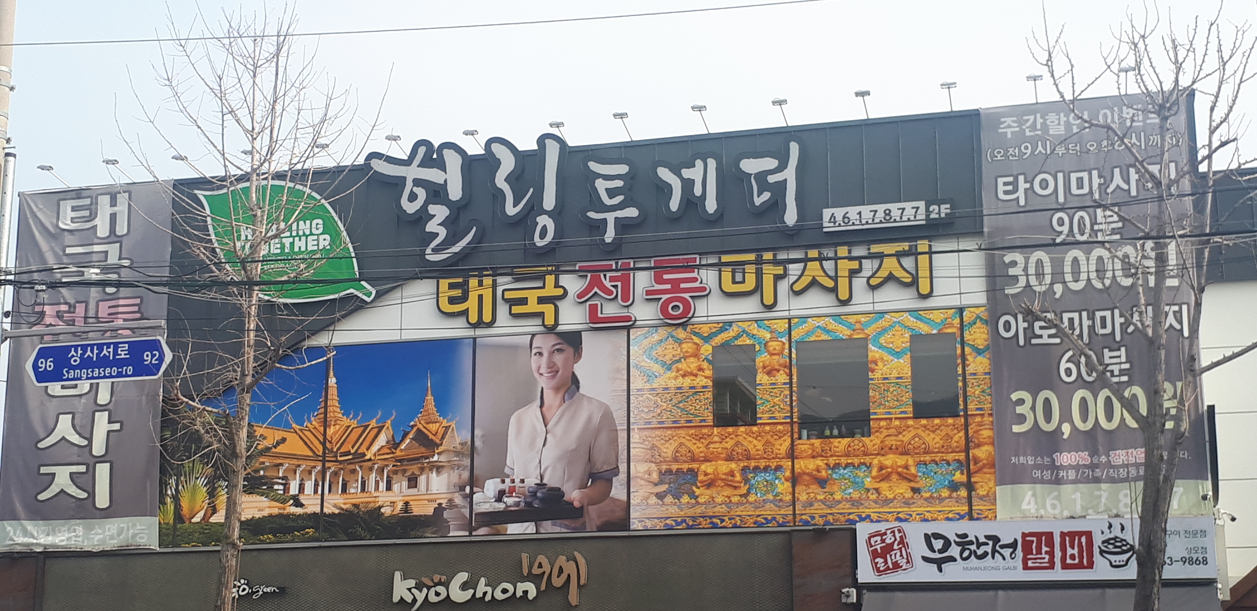 힐링투게더
