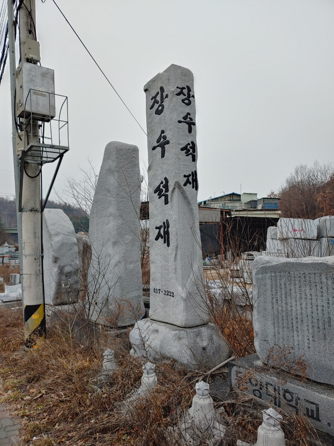 장수석재