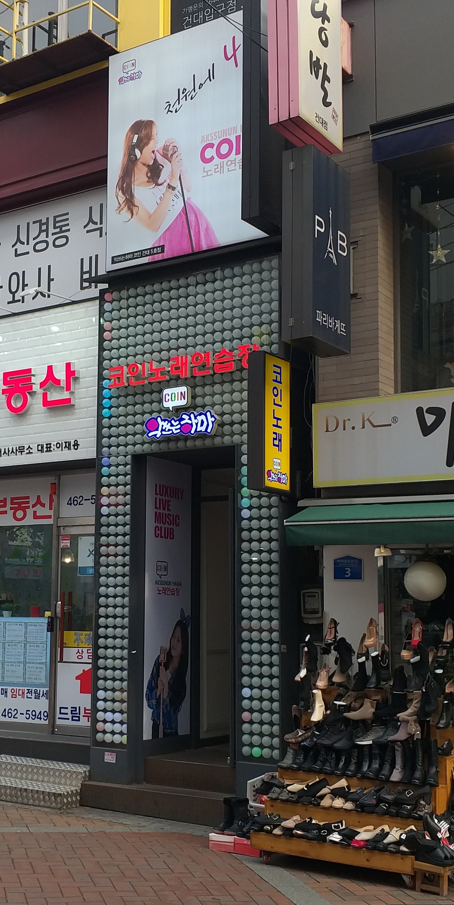 악쓰는하마코인노래방 내부 또는 관련 모습
