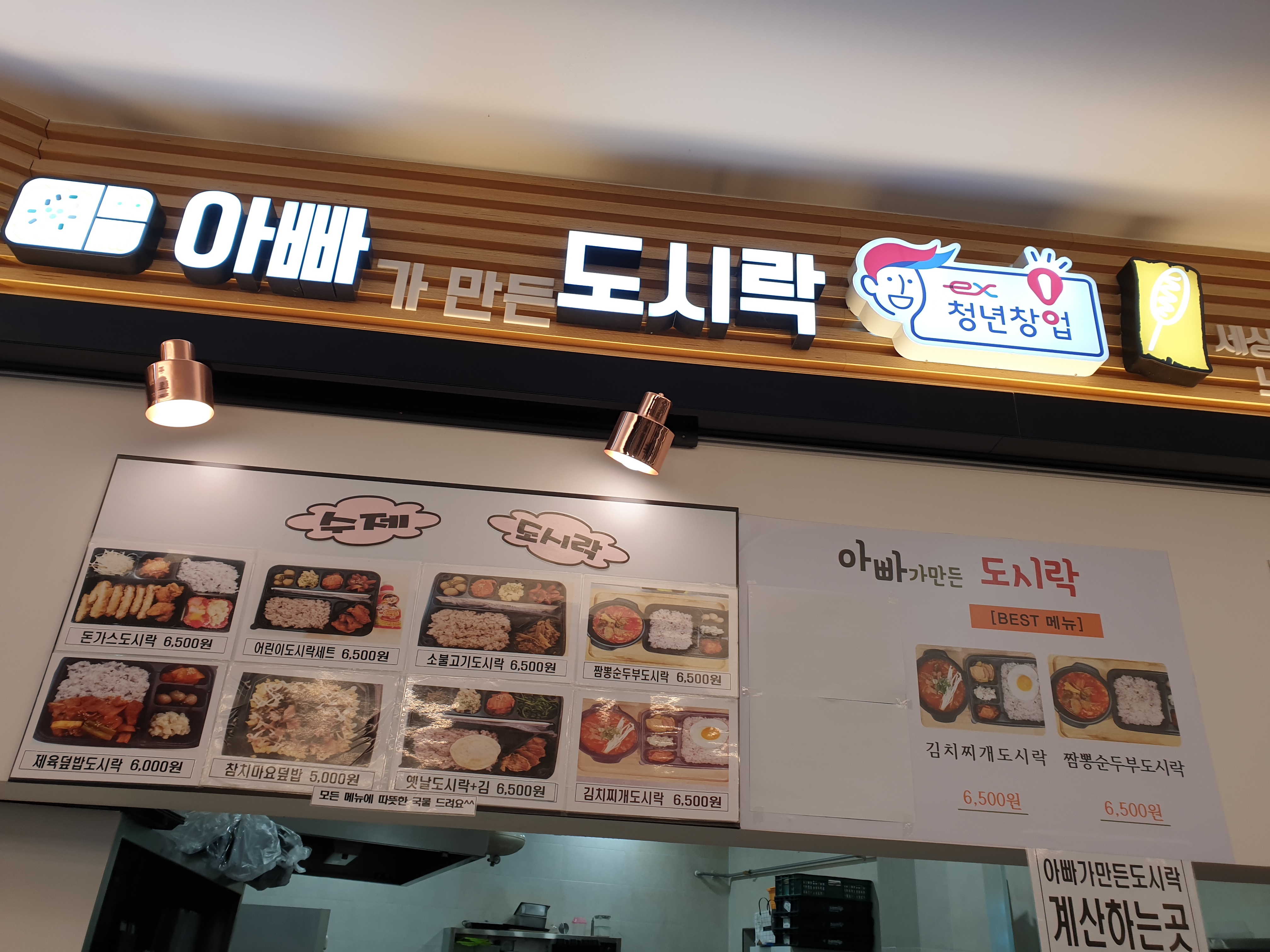 아빠가만든도시락 문경휴게소상행점