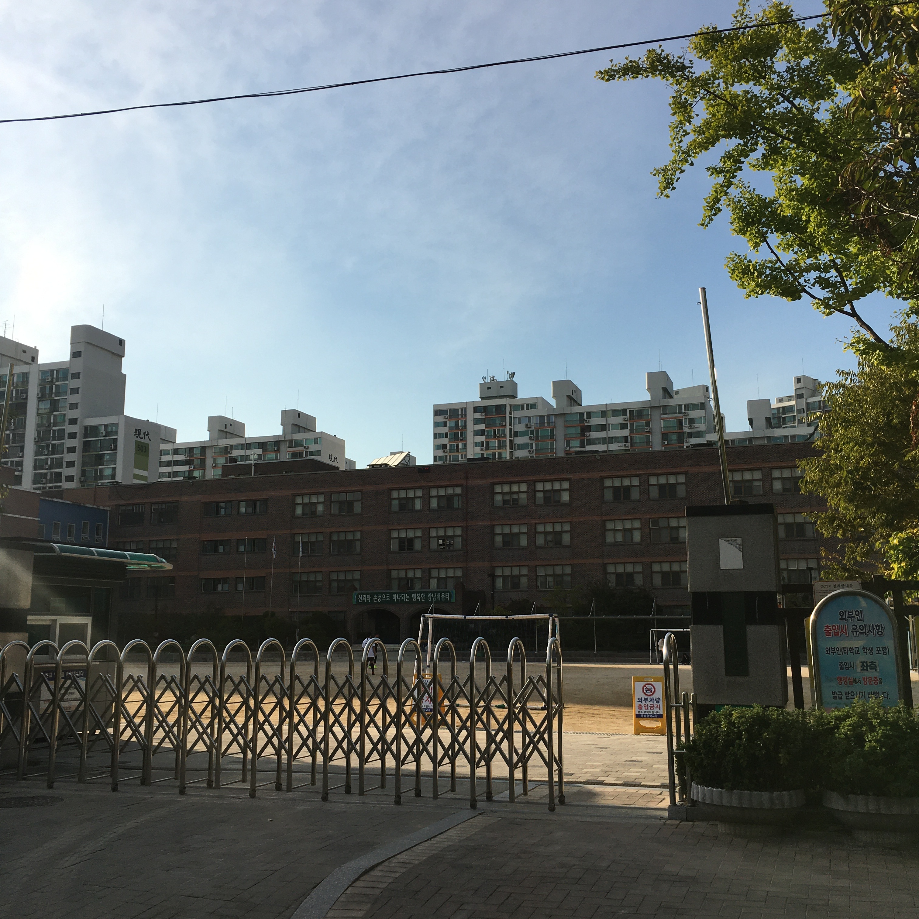 광남중학교