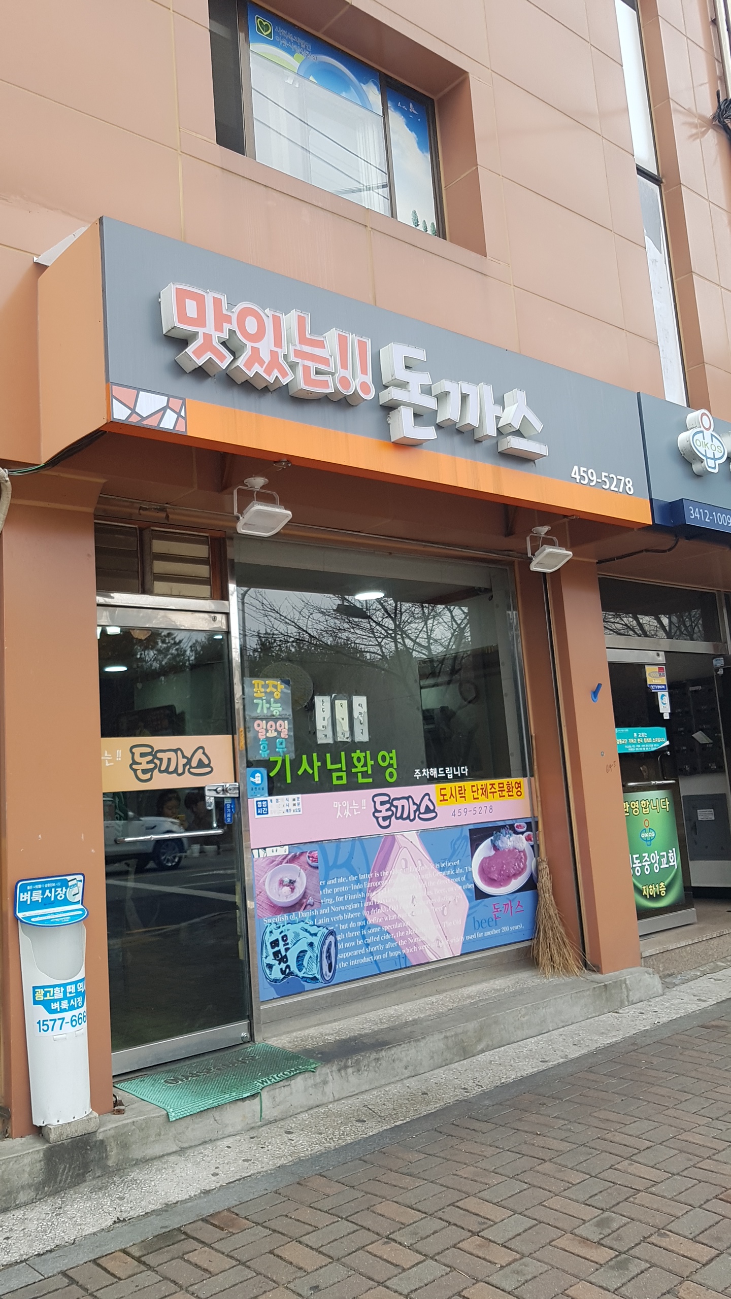 맛있는돈까스 설명사진