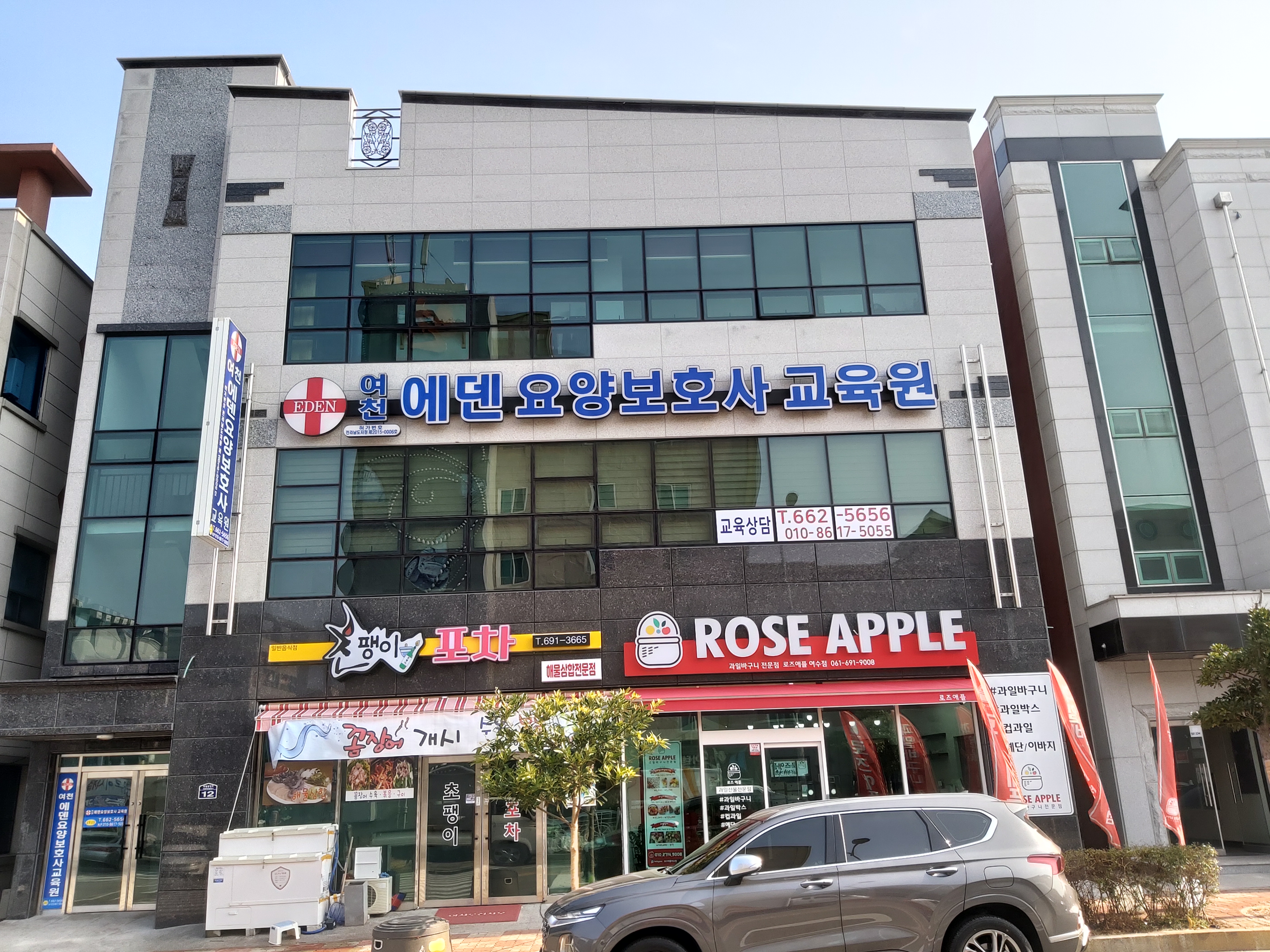 여천에덴요양보호사교육원
