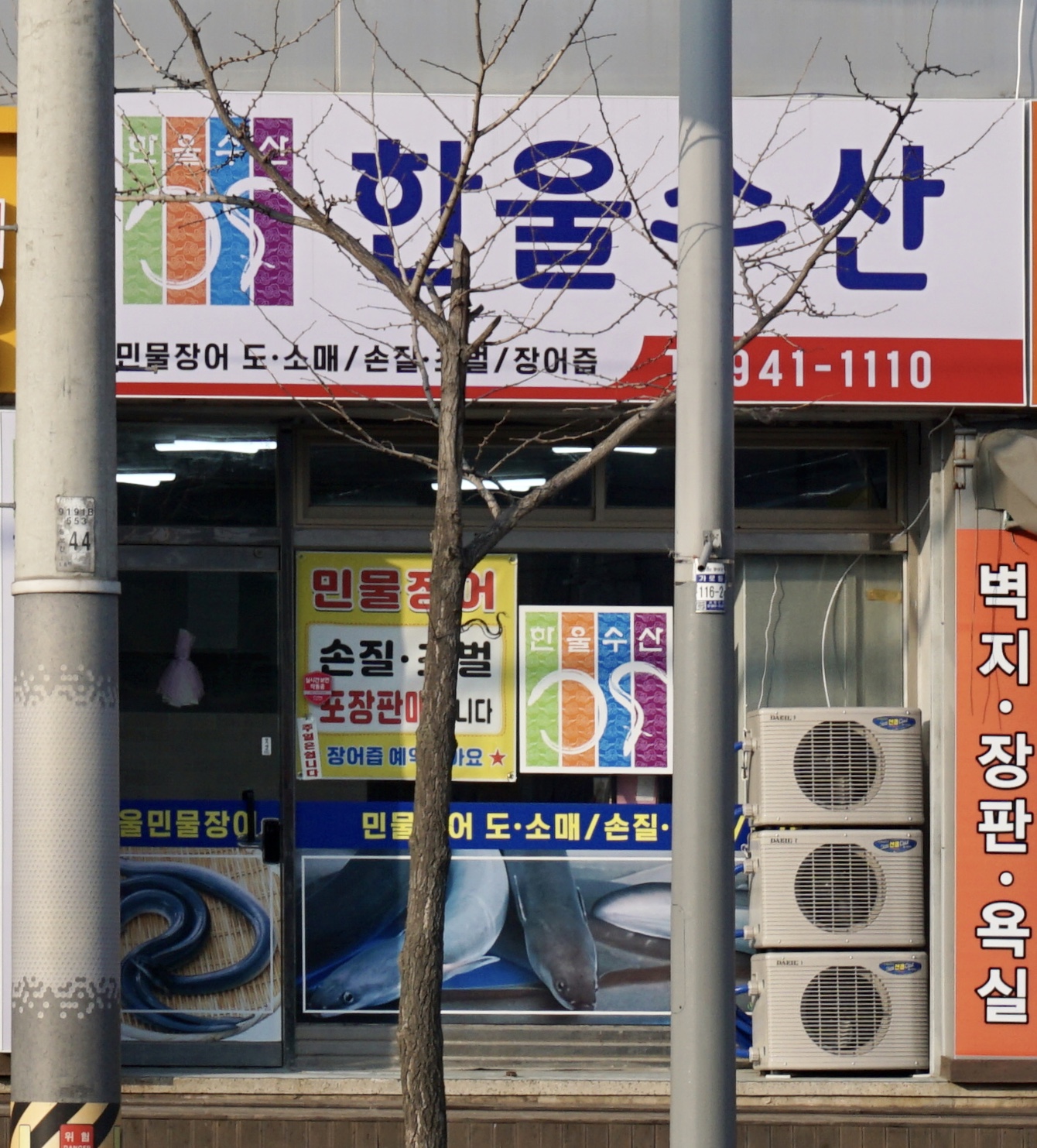 한울수산