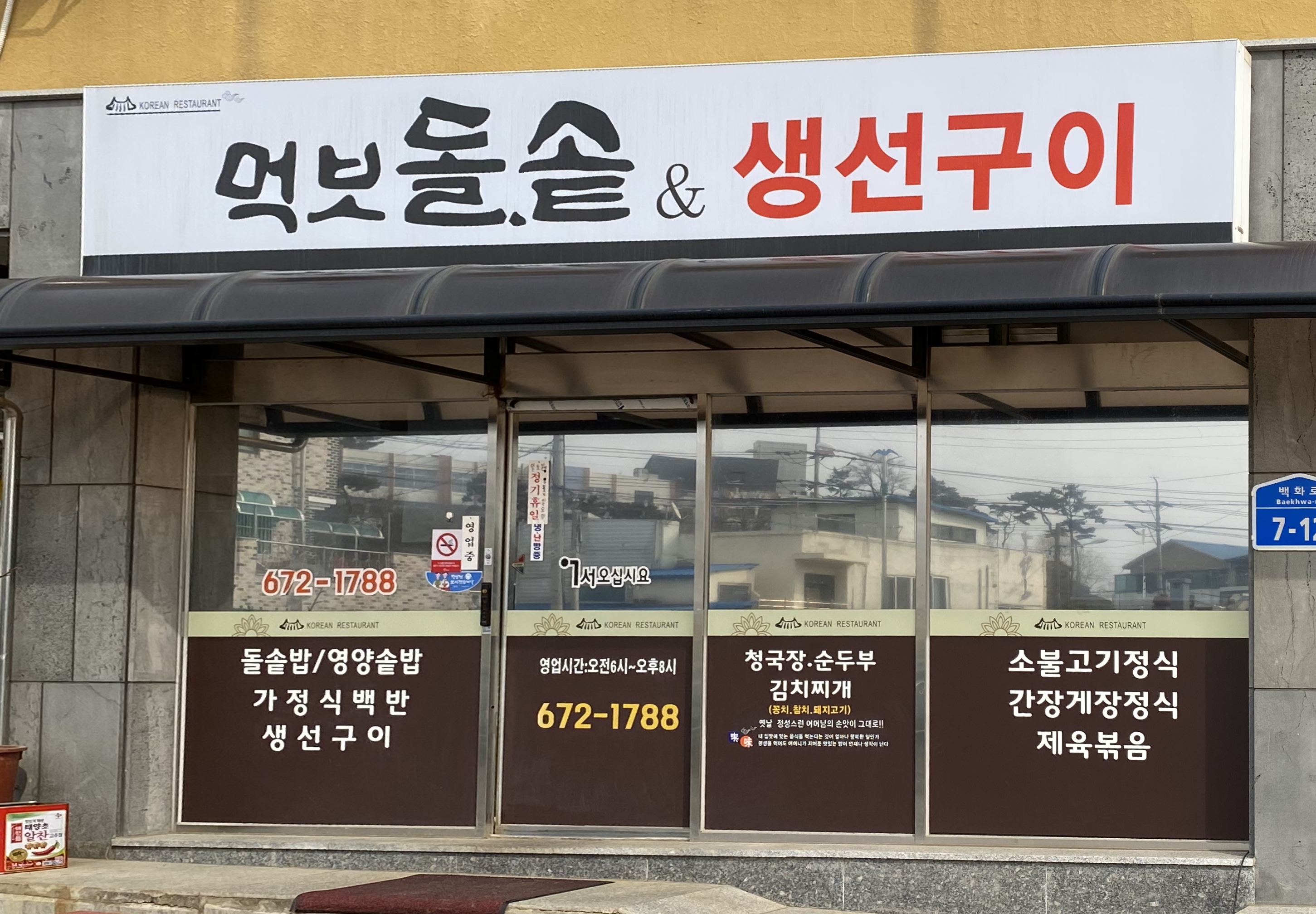먹보돌솥생선구이