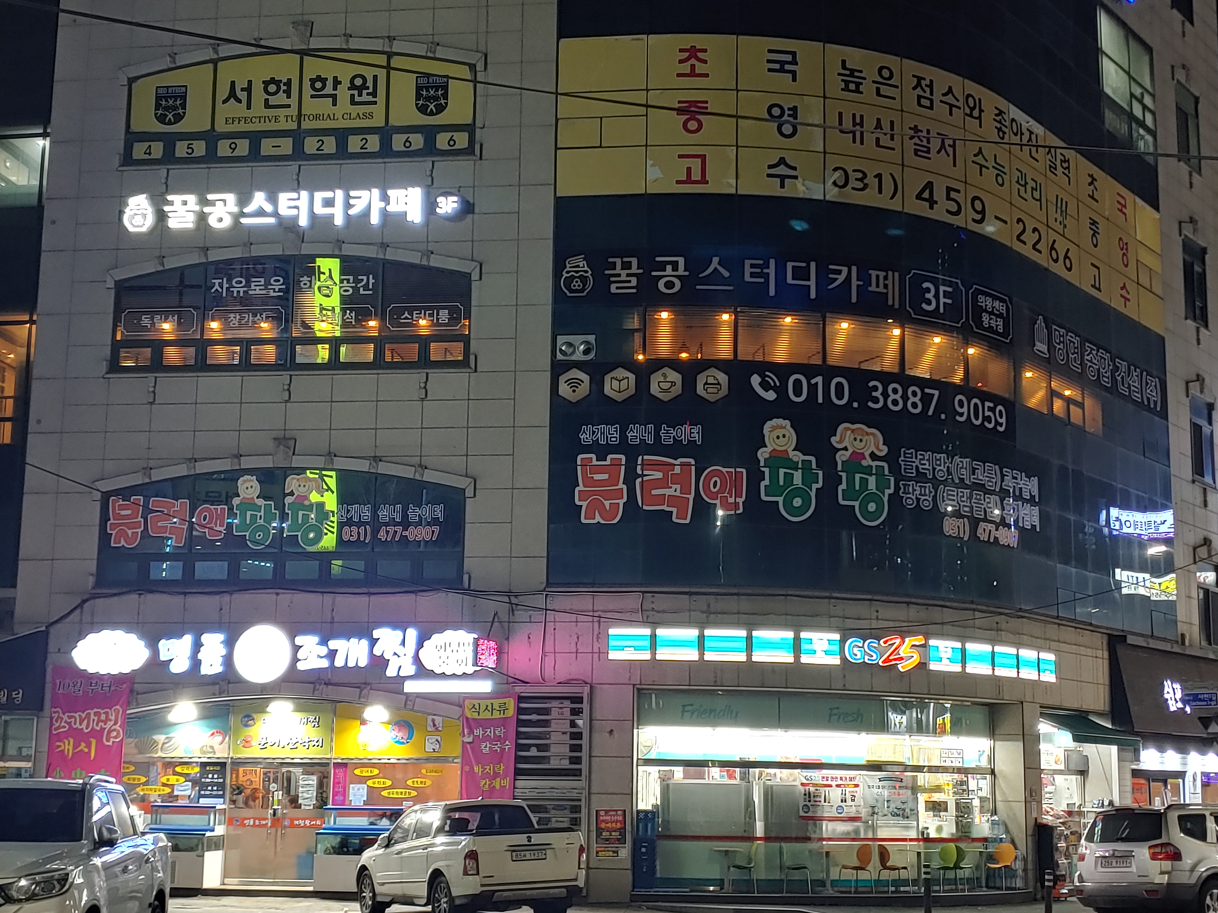 꿀공스터디카페 의왕센터 왕곡점