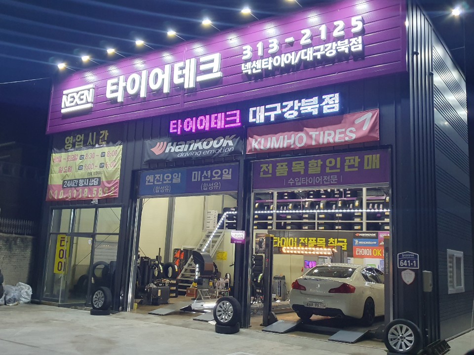 넥센타이어 대구강북점 대표 이미지