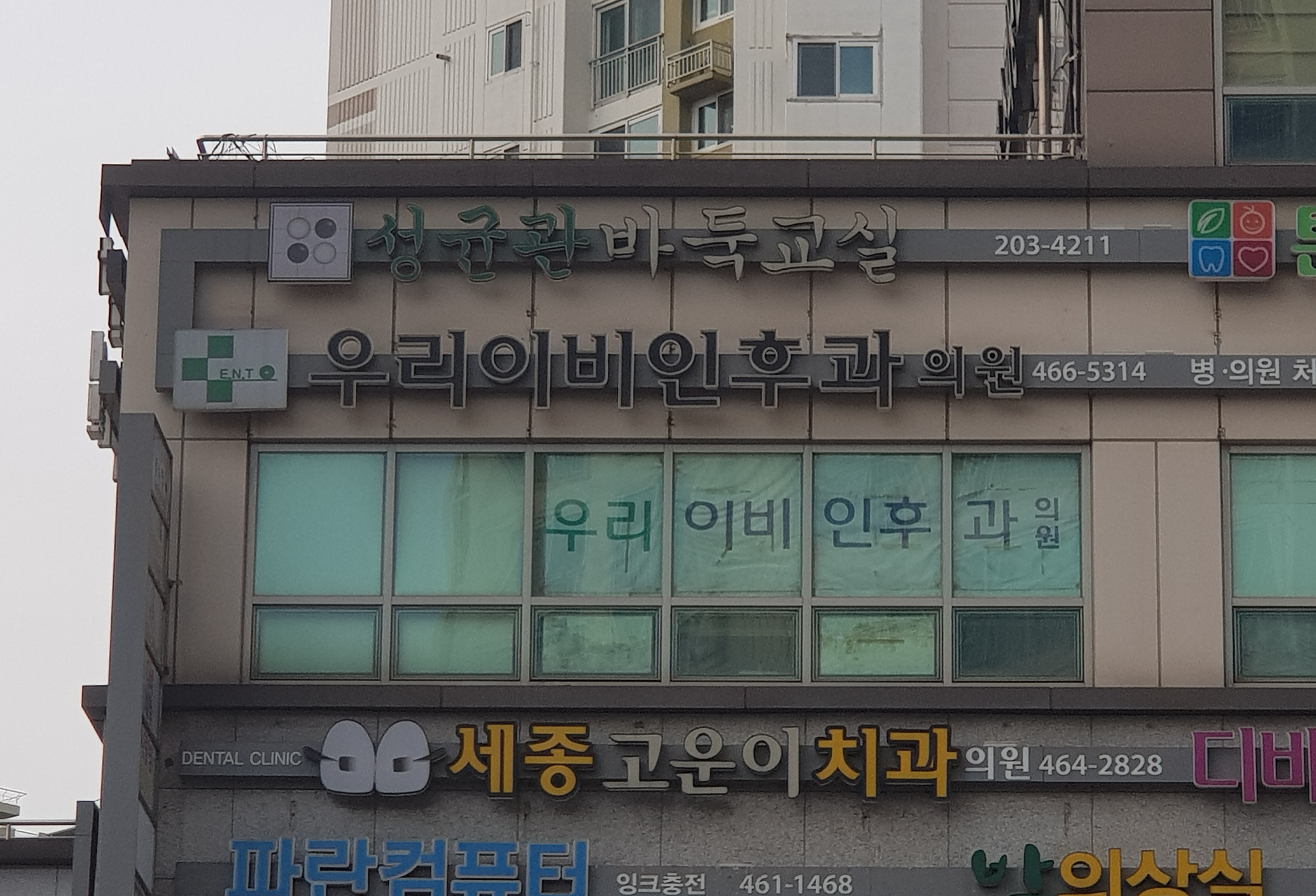 우리이비인후과의원