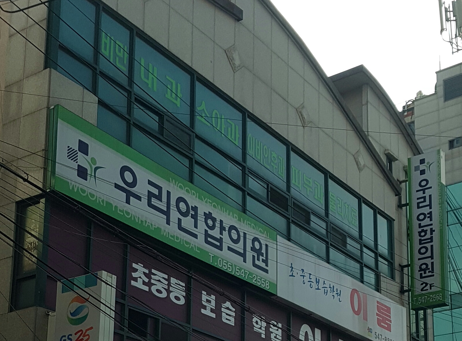 우리연합의원