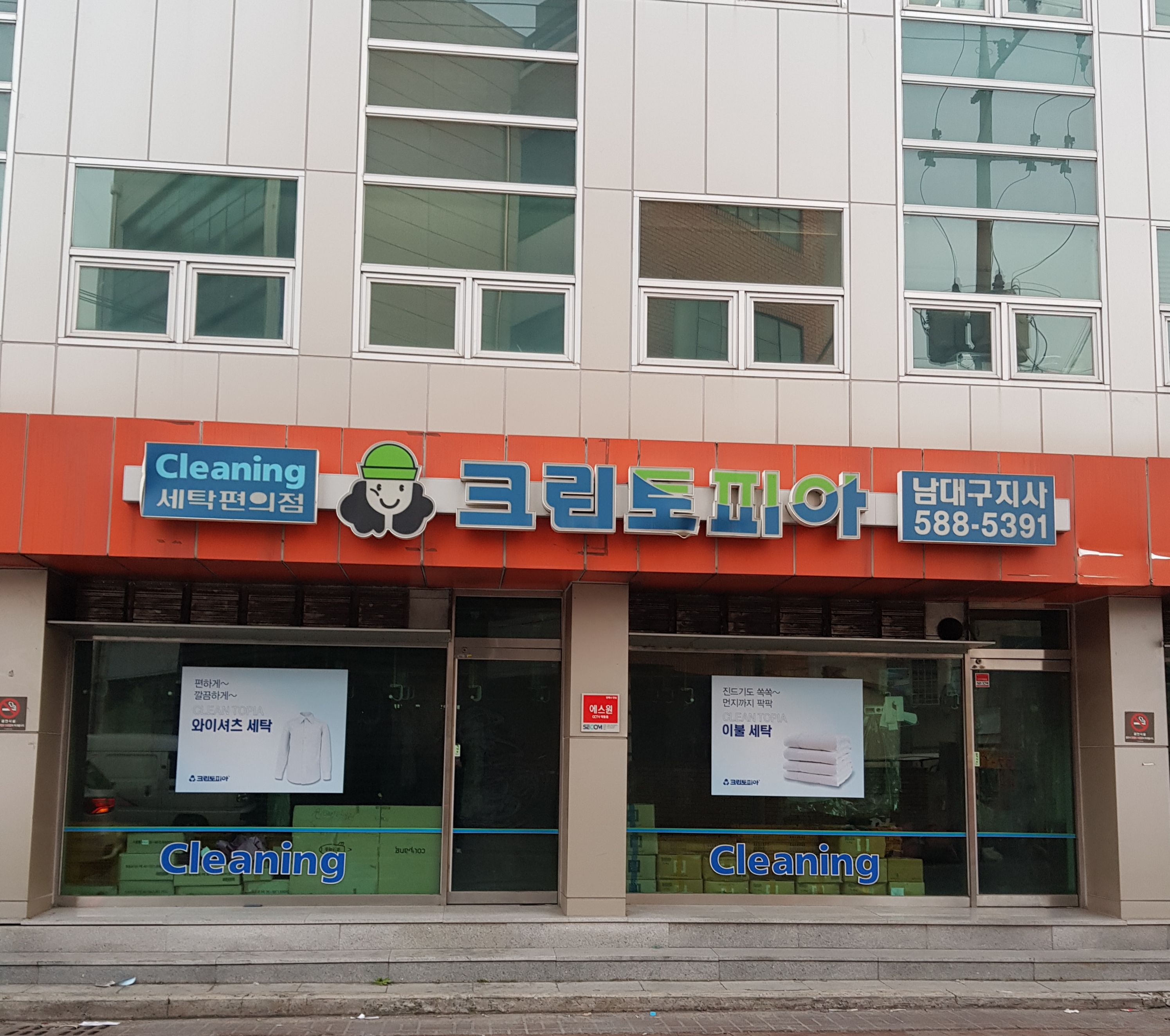 크린토피아남대구지사