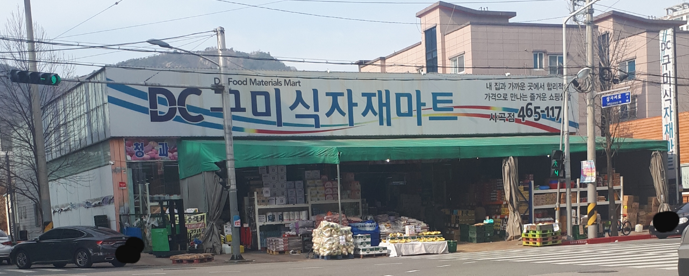 DC구미식자재마트 사곡점