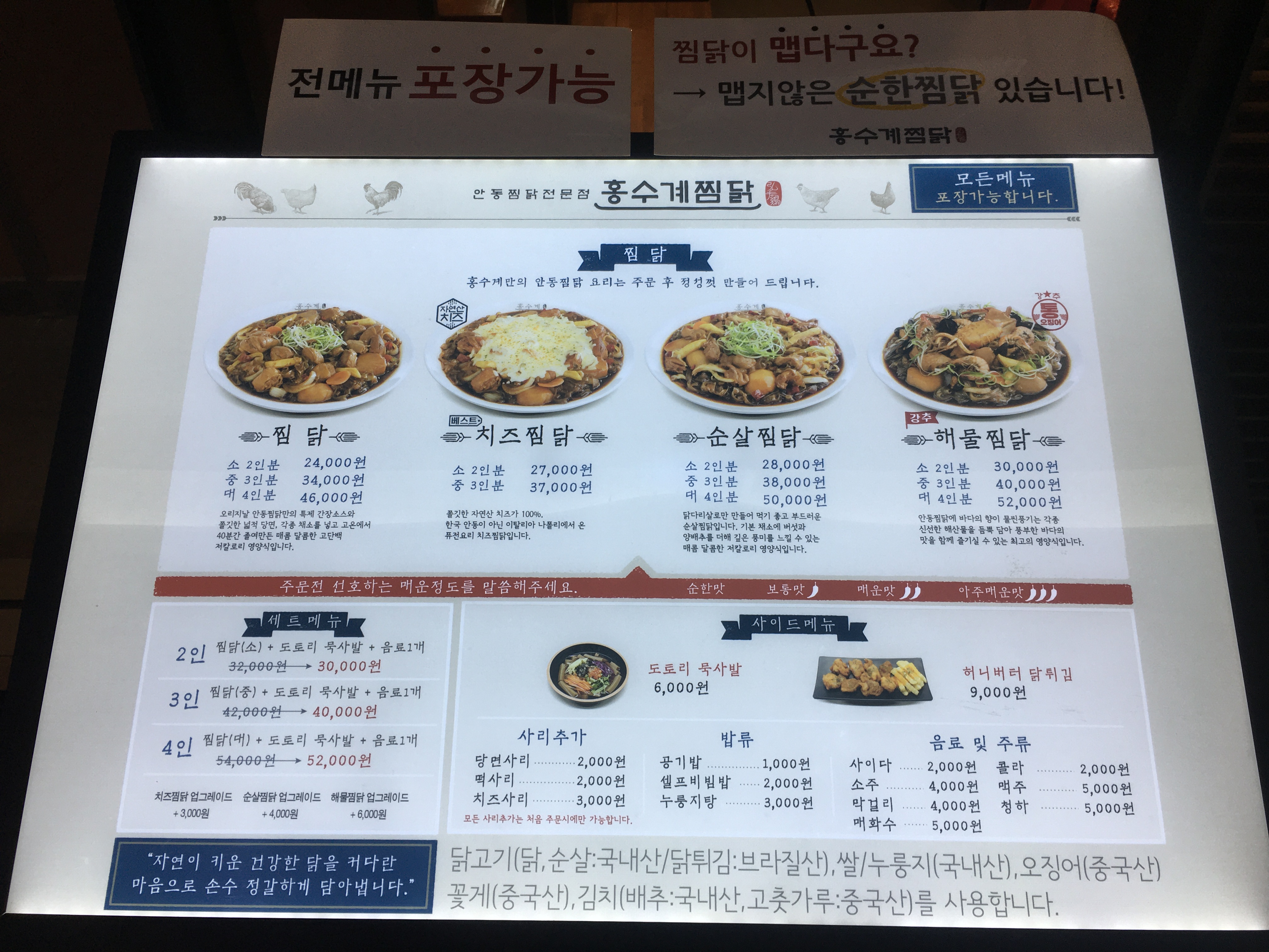 홍수계찜닭 잠실타워730점