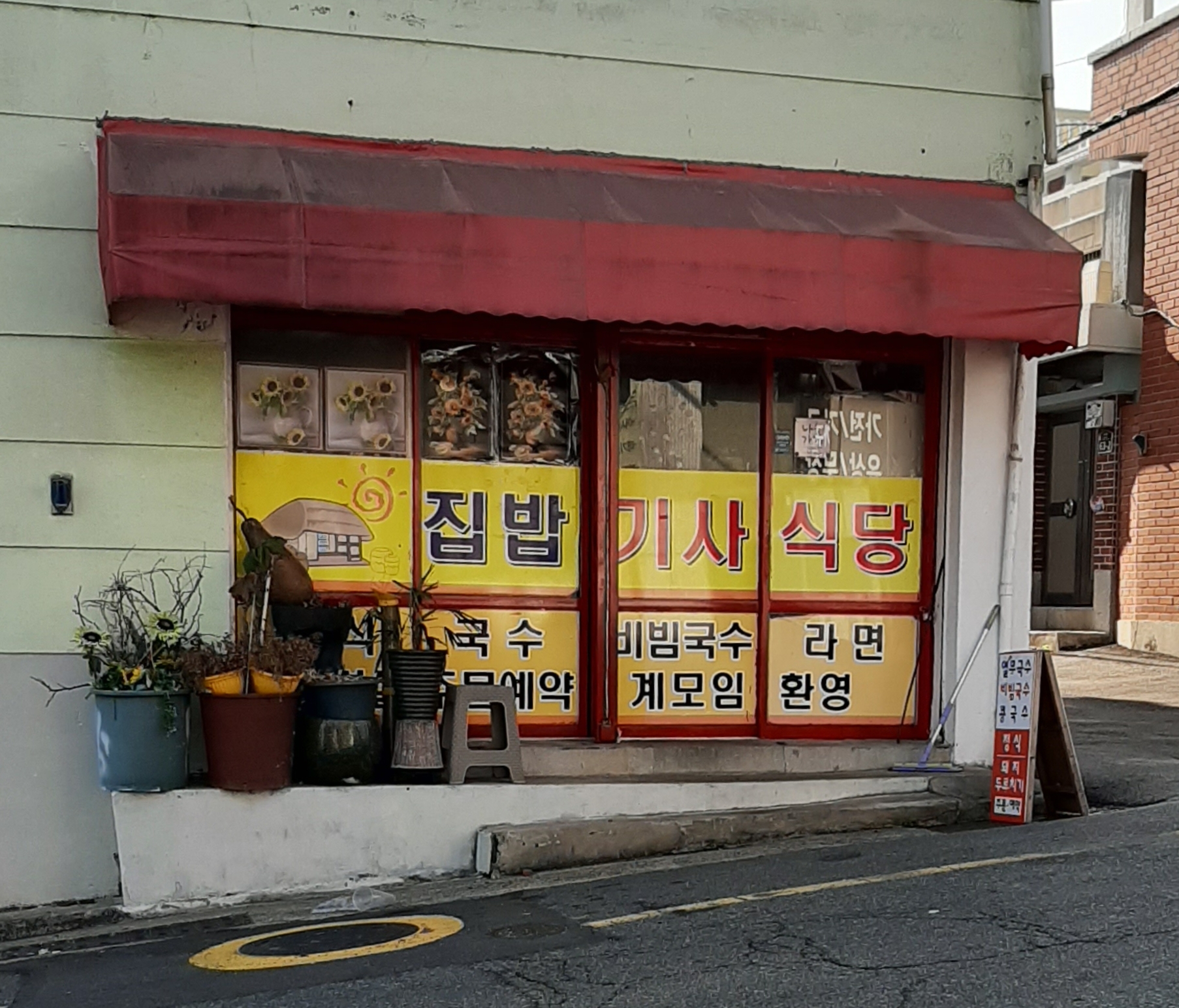 집밥기사식당