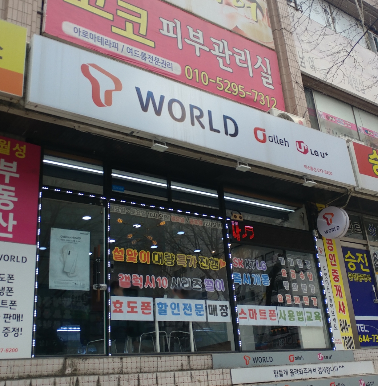 미소통신