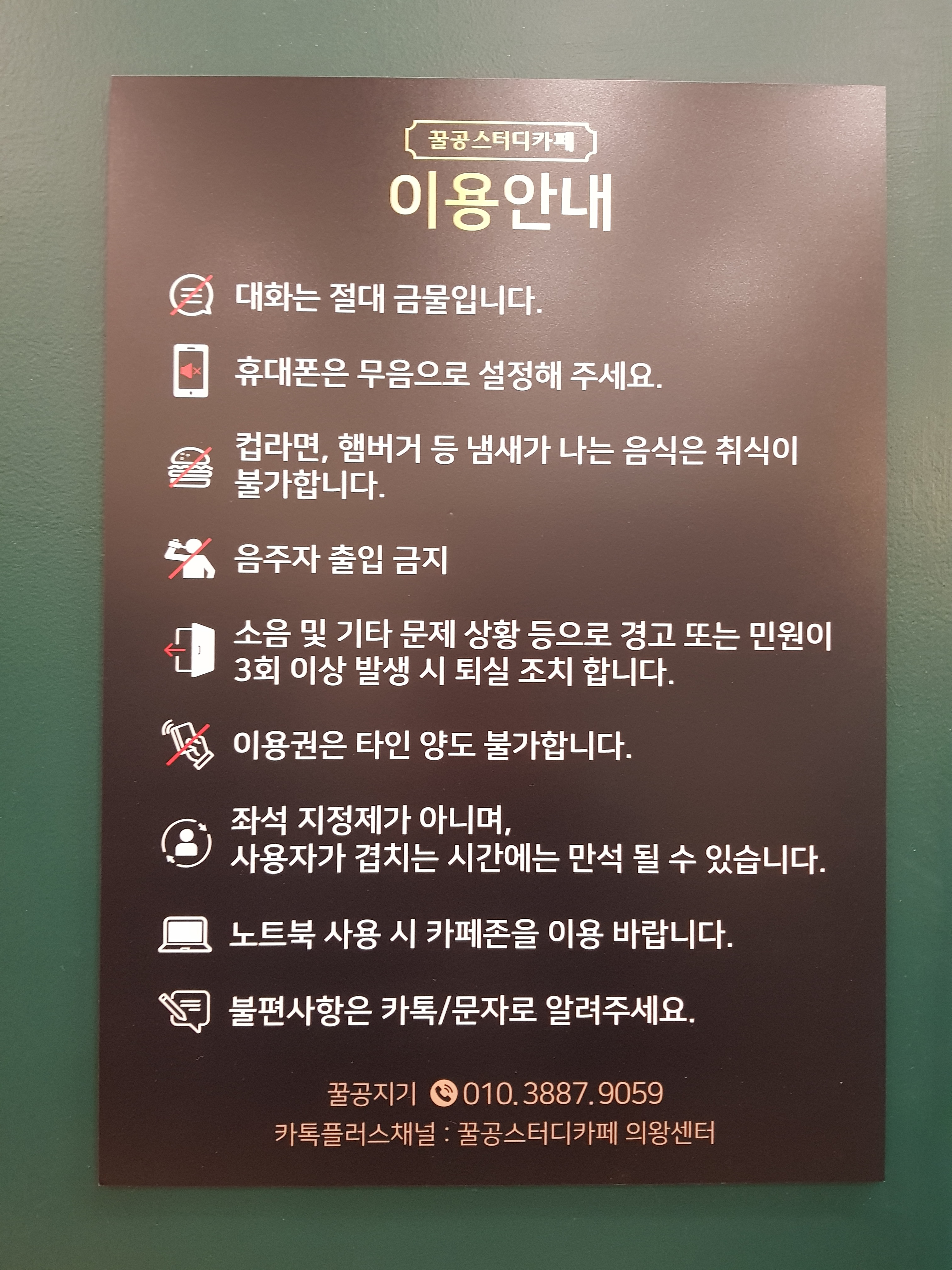 꿀공스터디카페 의왕센터 왕곡점