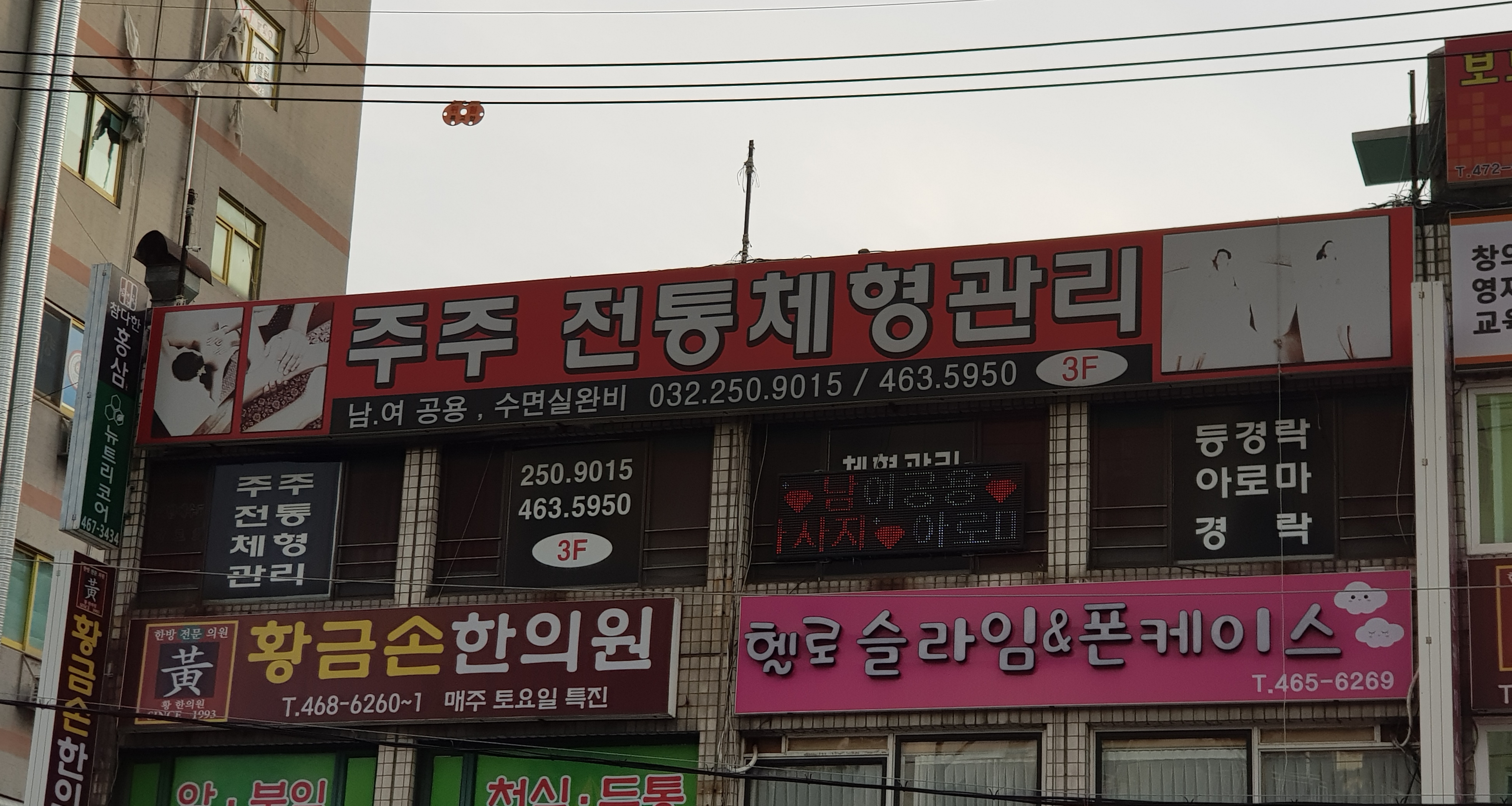 주주전통체형관리