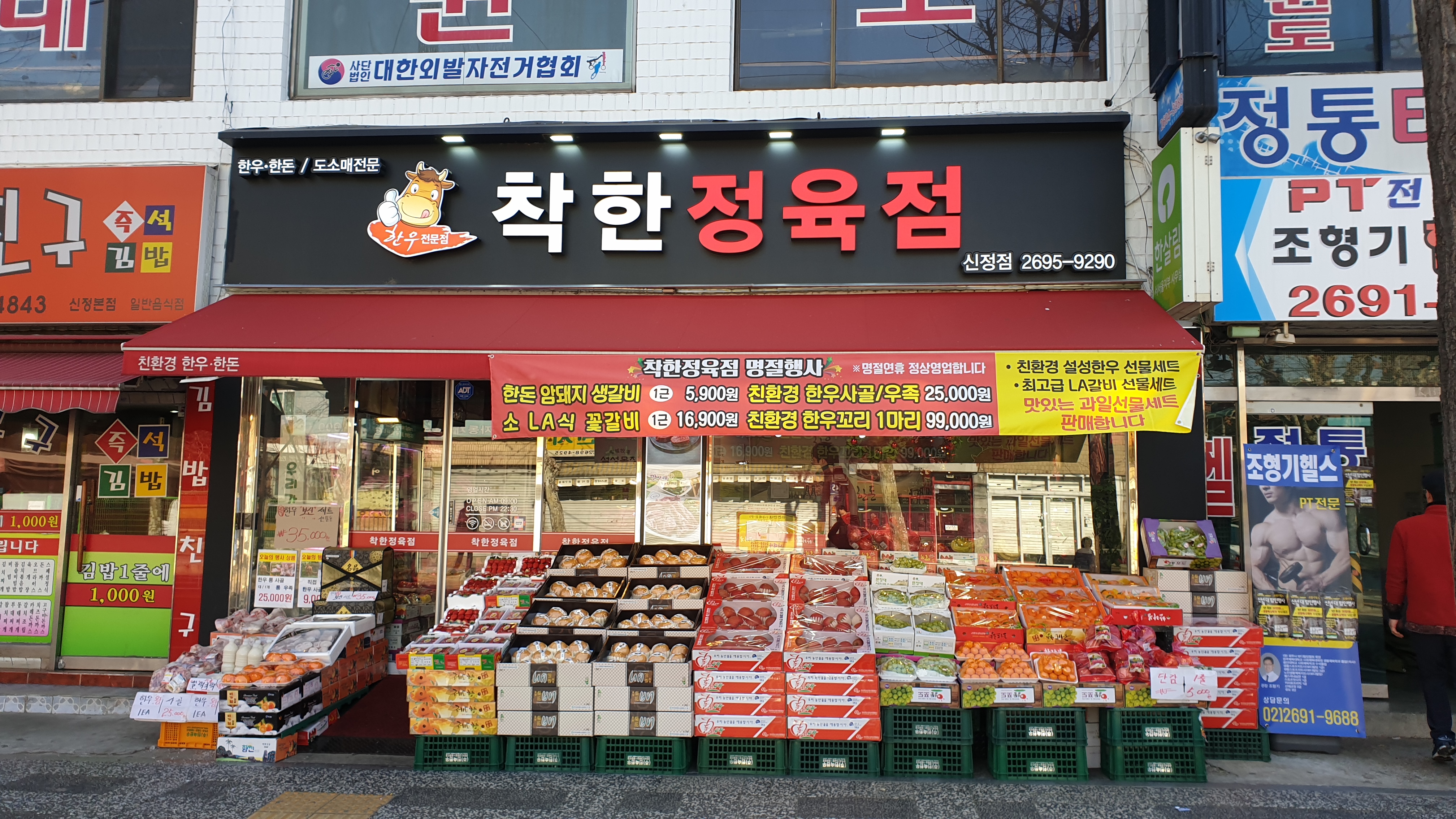 착한정육점
