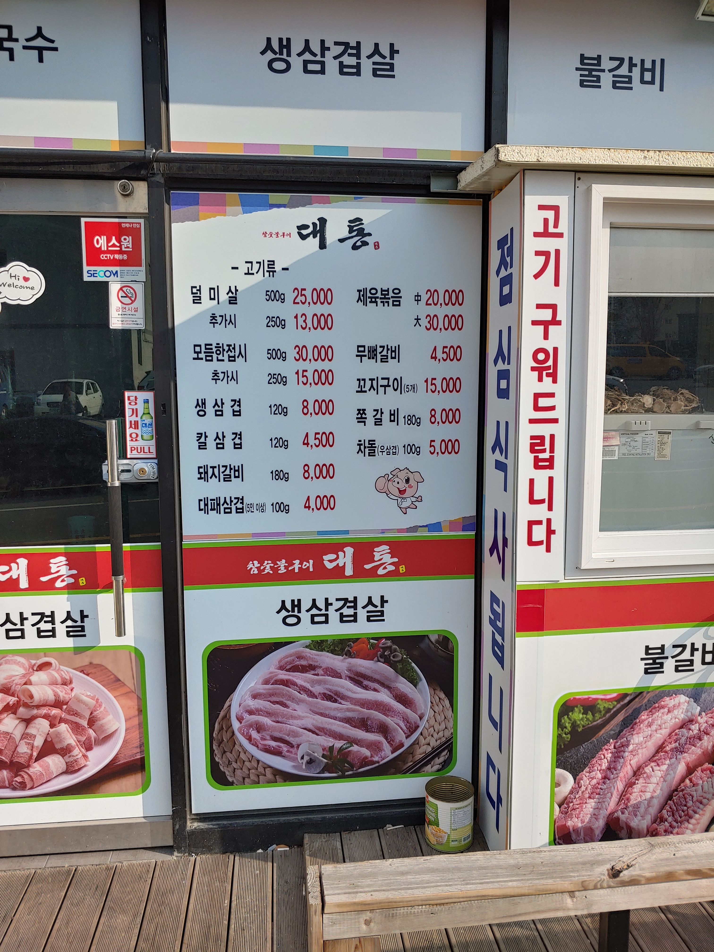 참숯불구이대통