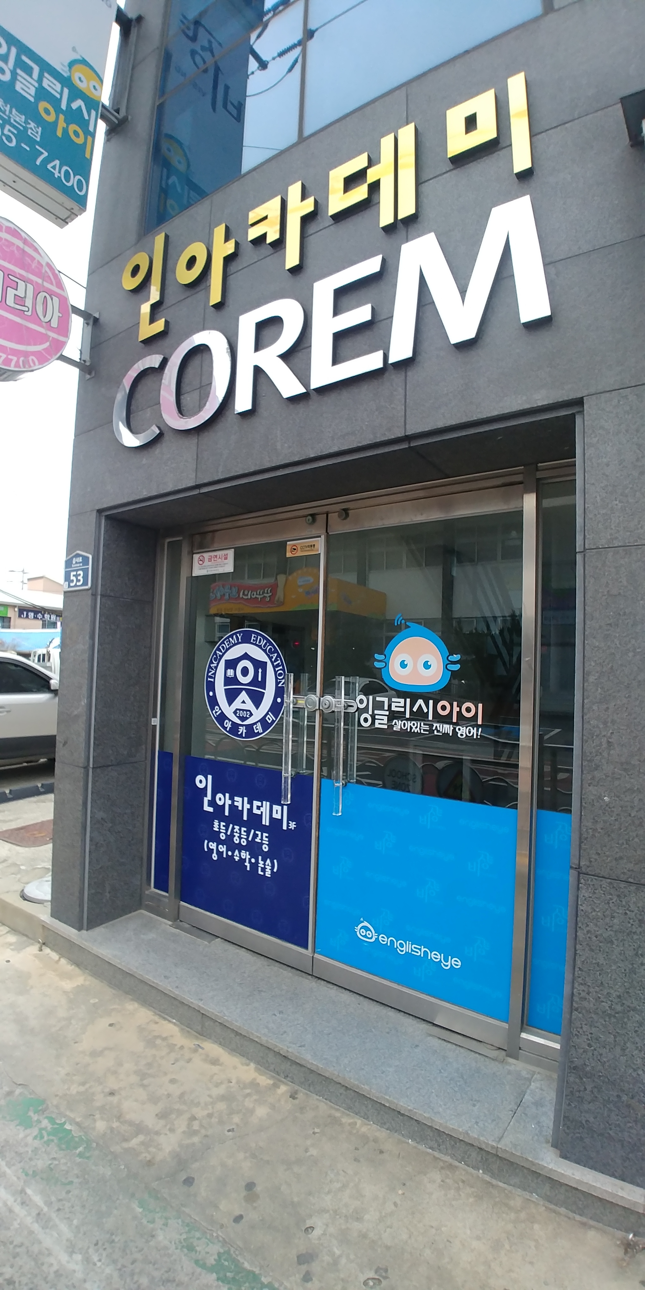 인아카데미학원
