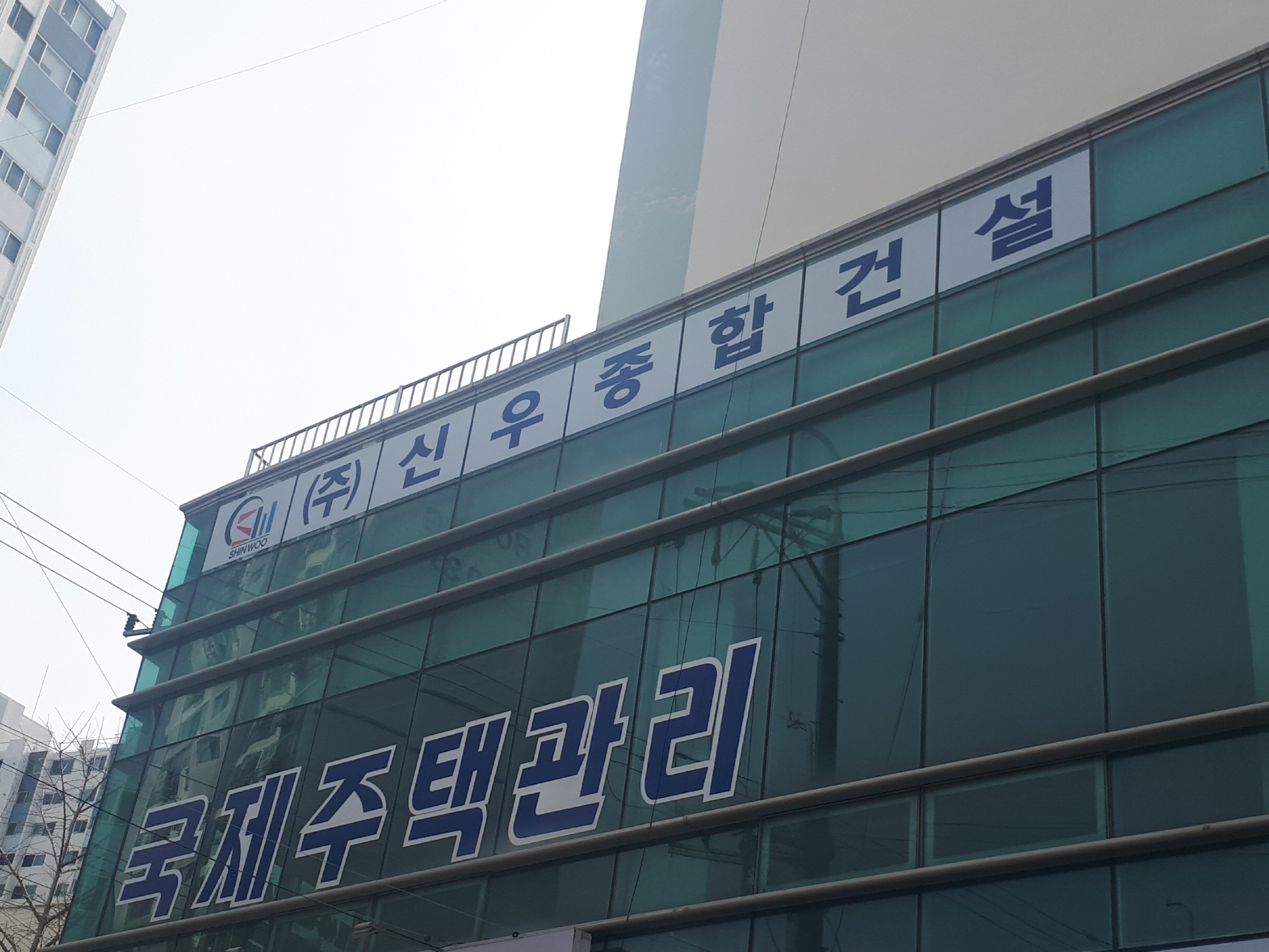 신우종합건설