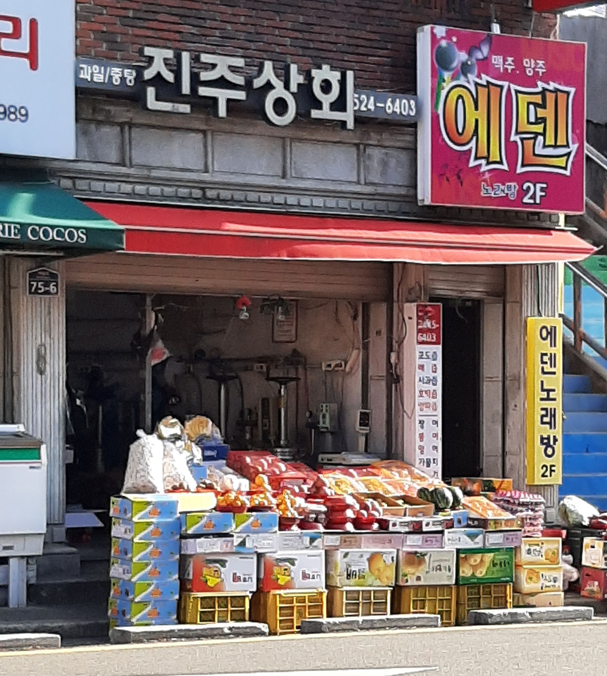 진주상회