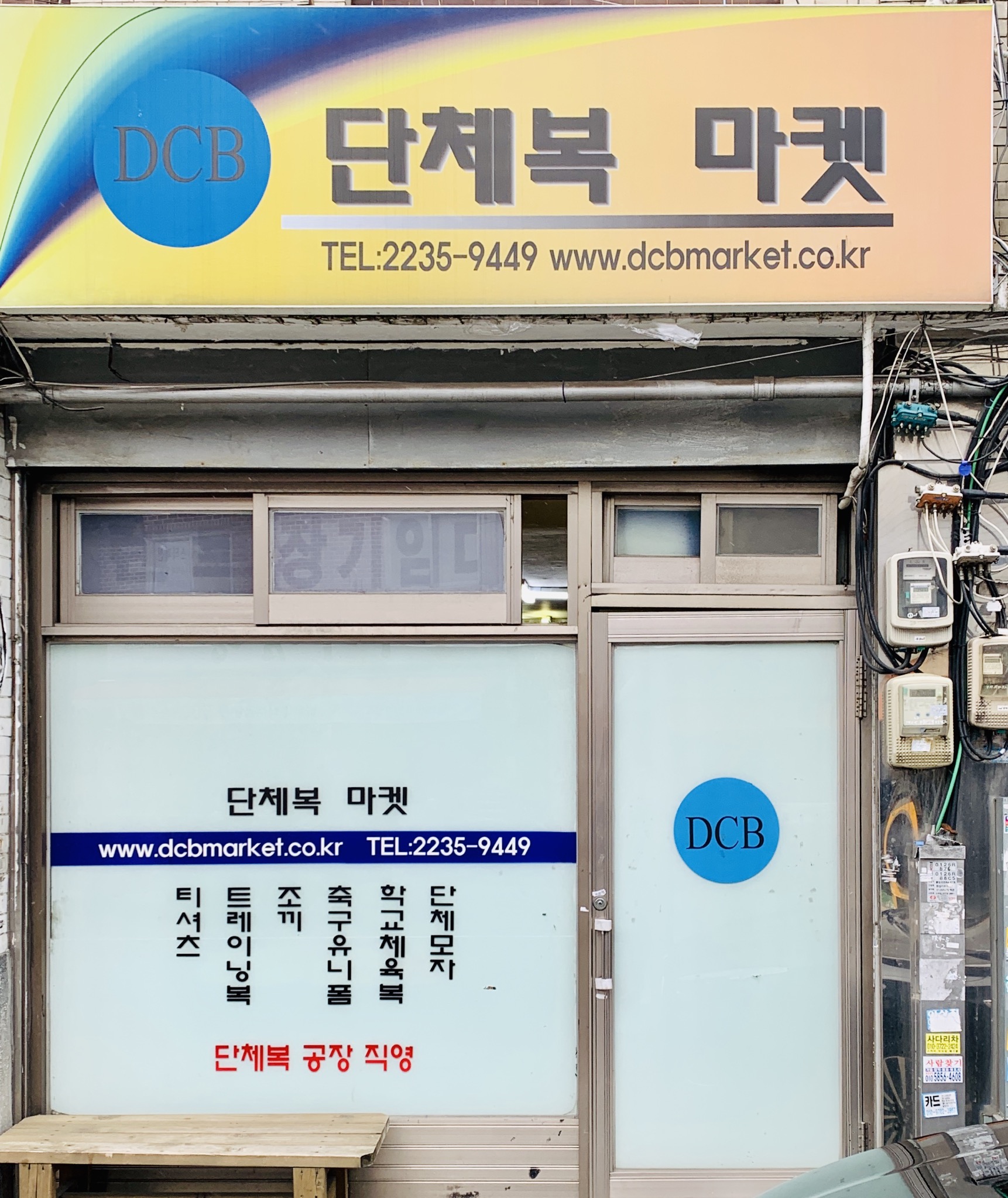단체복마켓