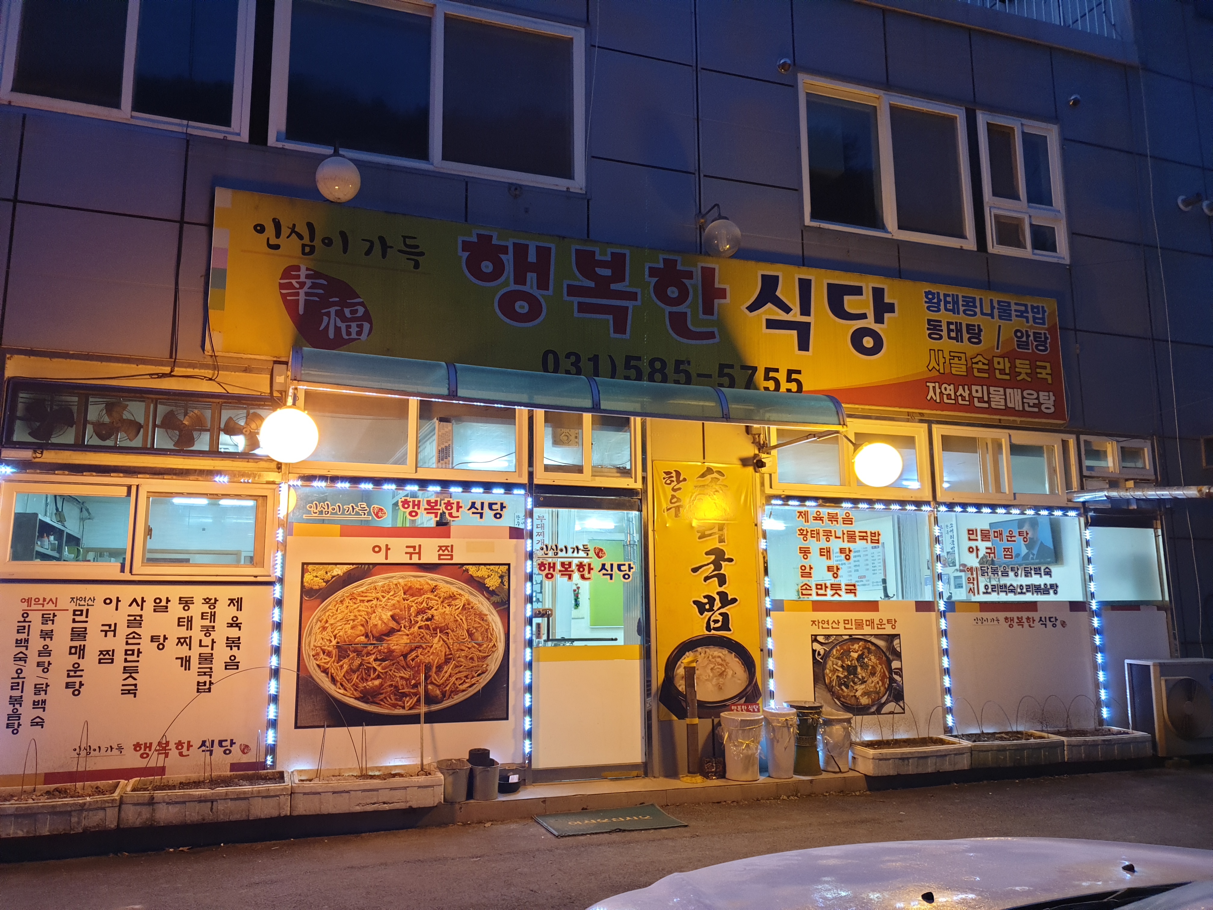 행복한식당