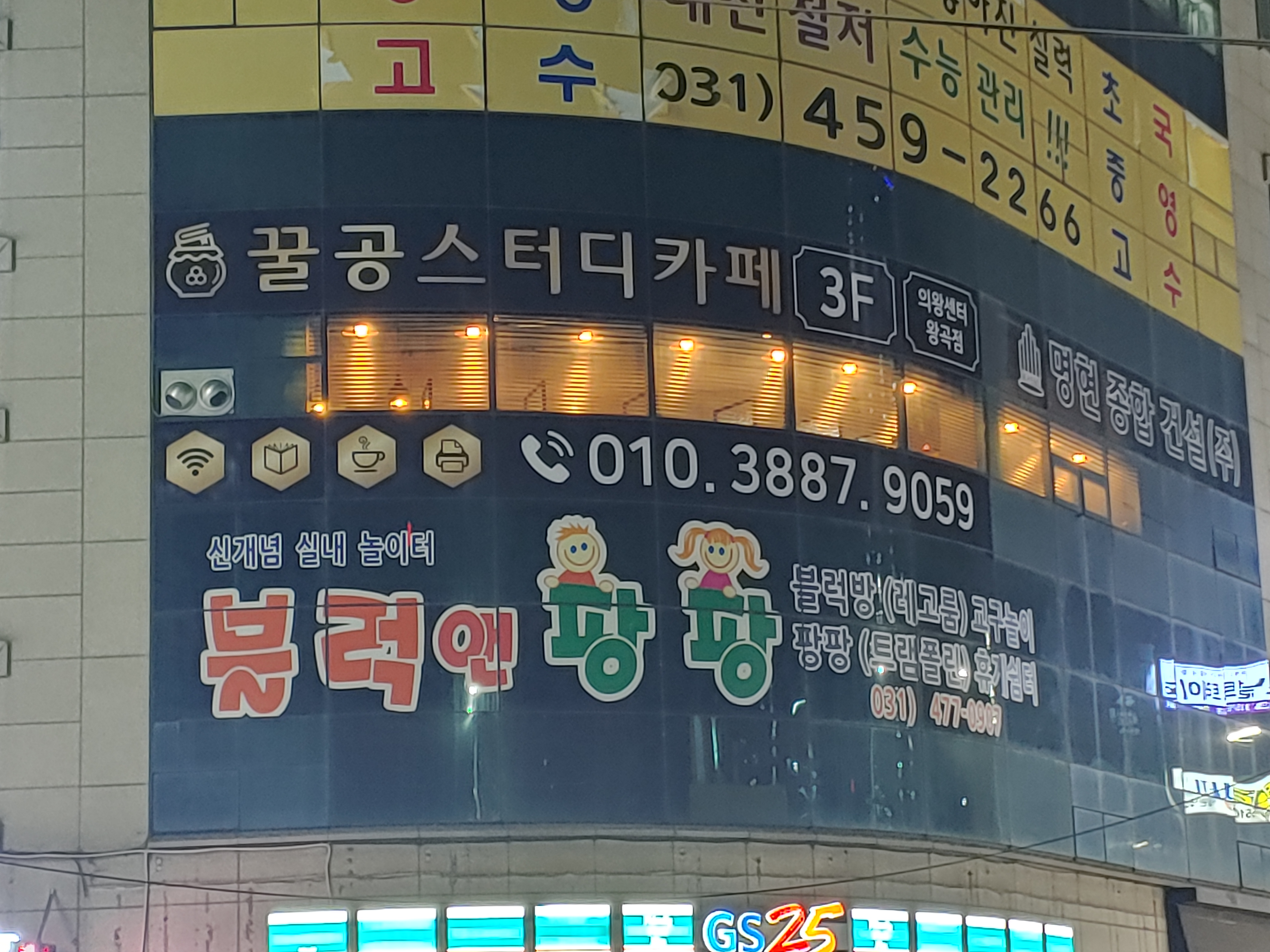 꿀공스터디카페 의왕센터 왕곡점