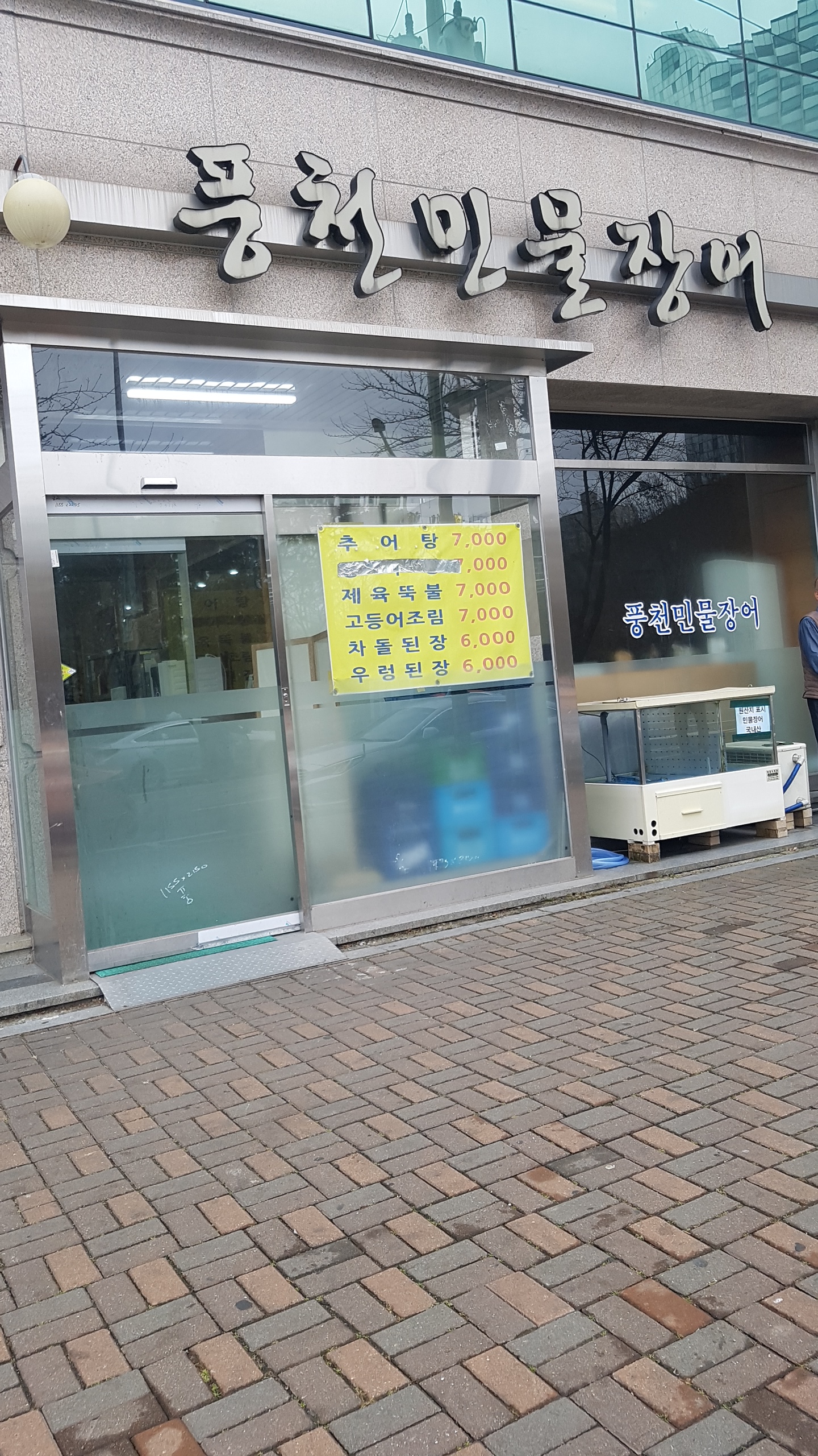 풍천민물장어 설명사진