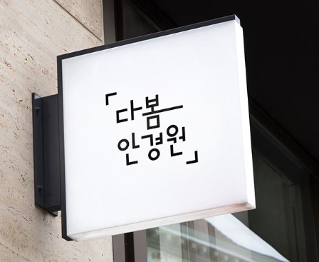 다봄안경
