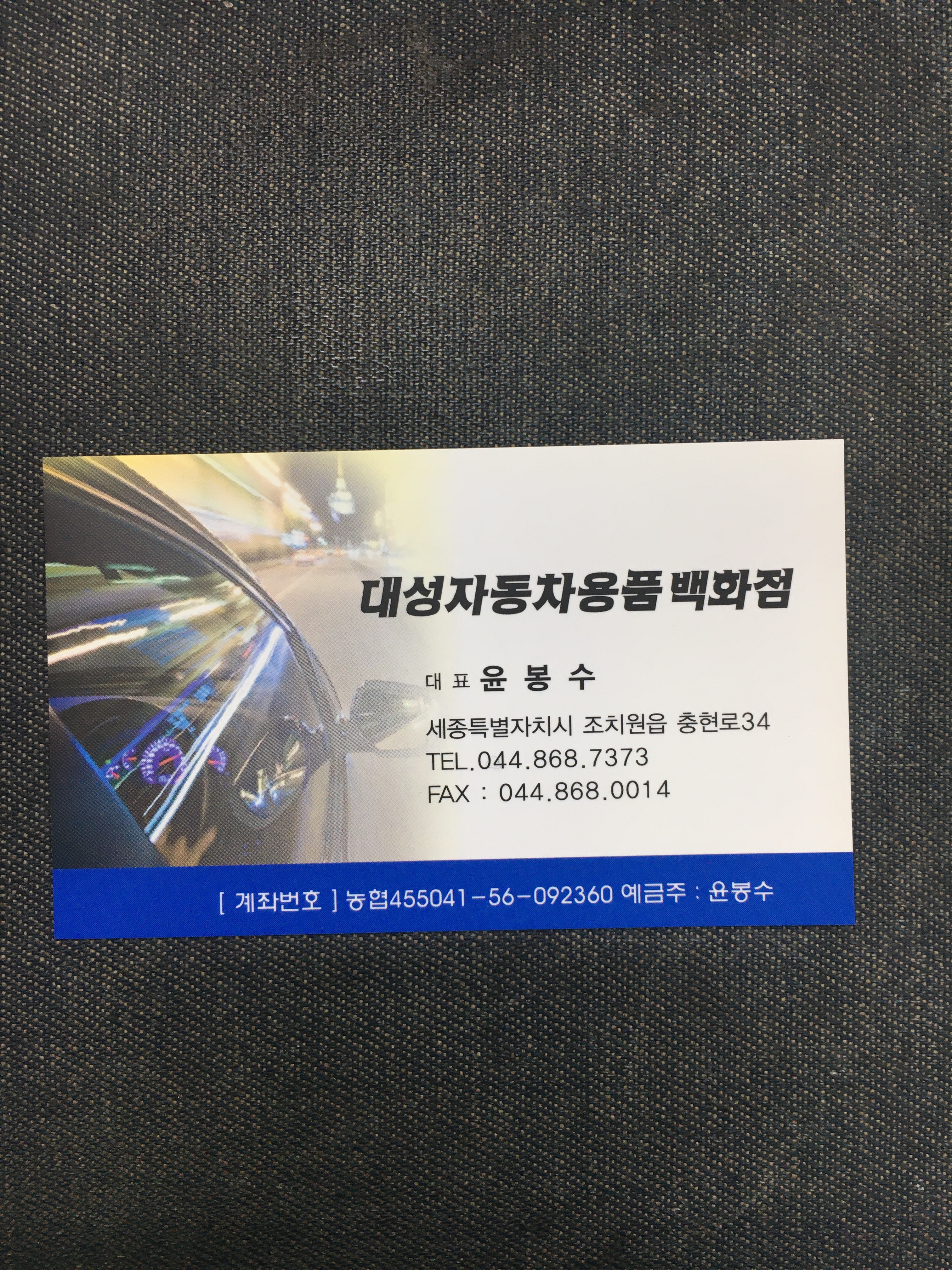 대성자동차용품백화점