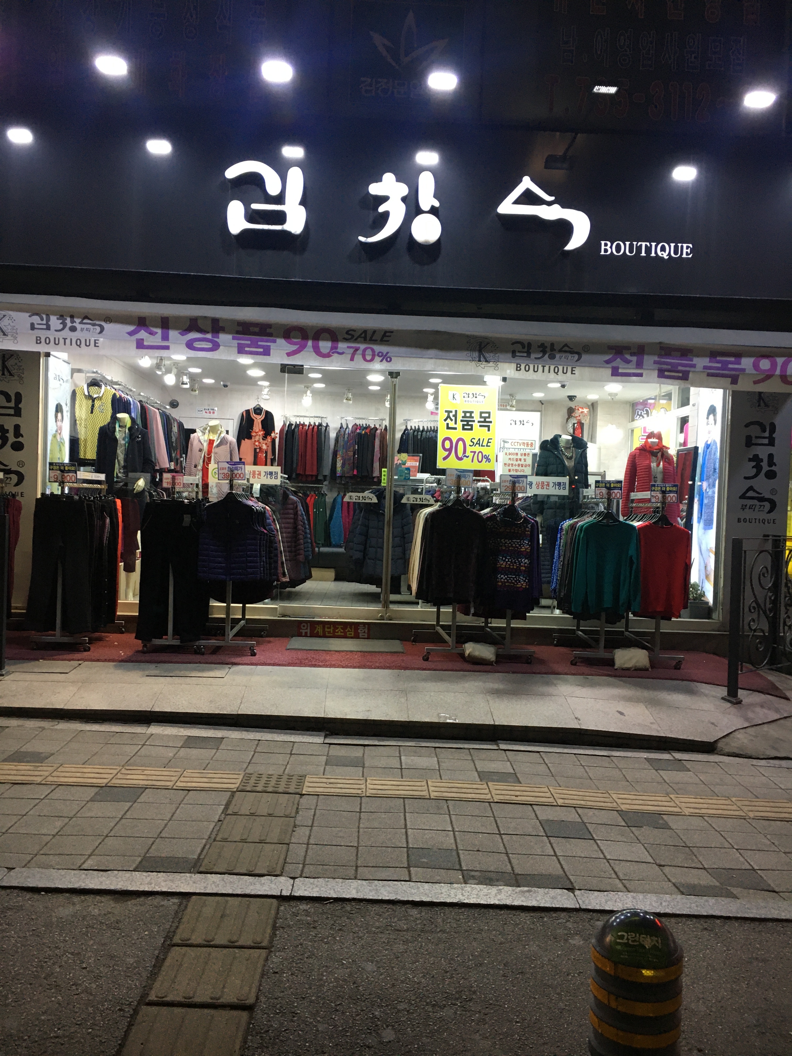 김창숙부띠끄
