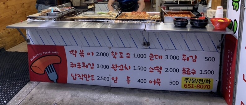 서부미자네떡볶이