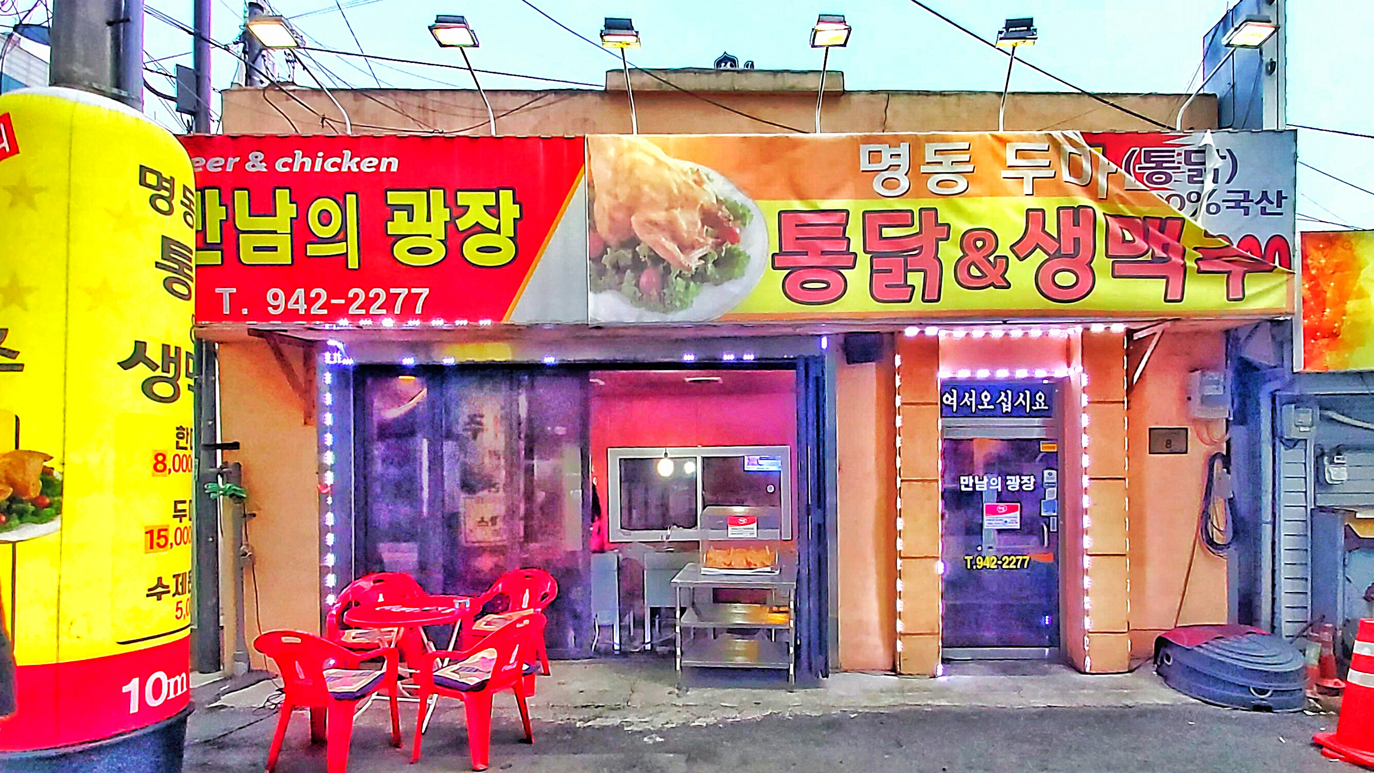 만남의광장