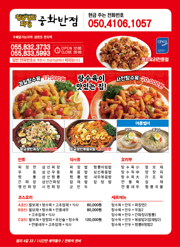 중화반점