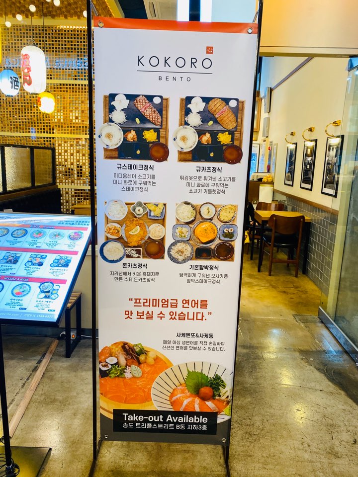 코코로벤또 송도트리플스트리트점