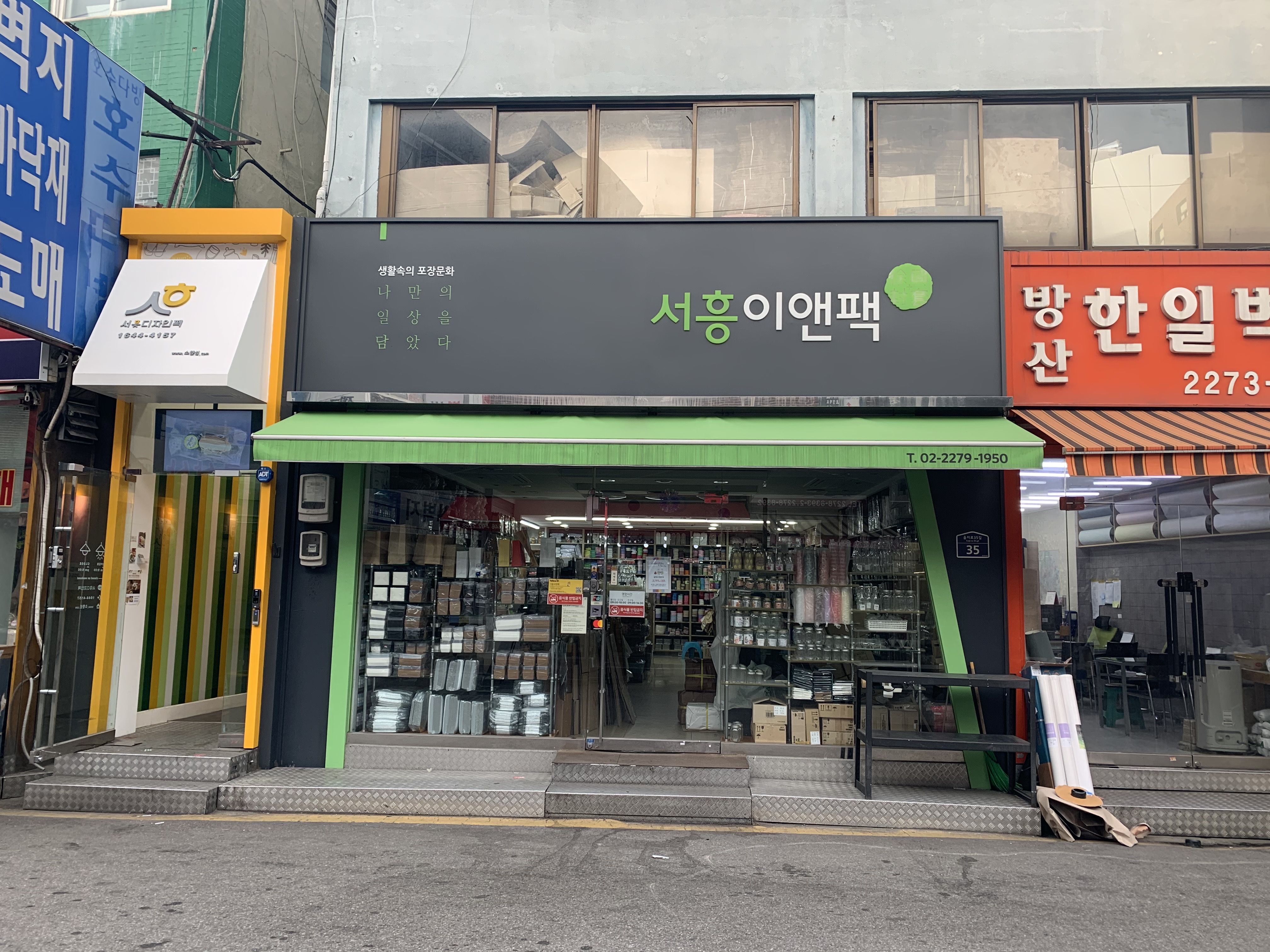 서흥이앤팩