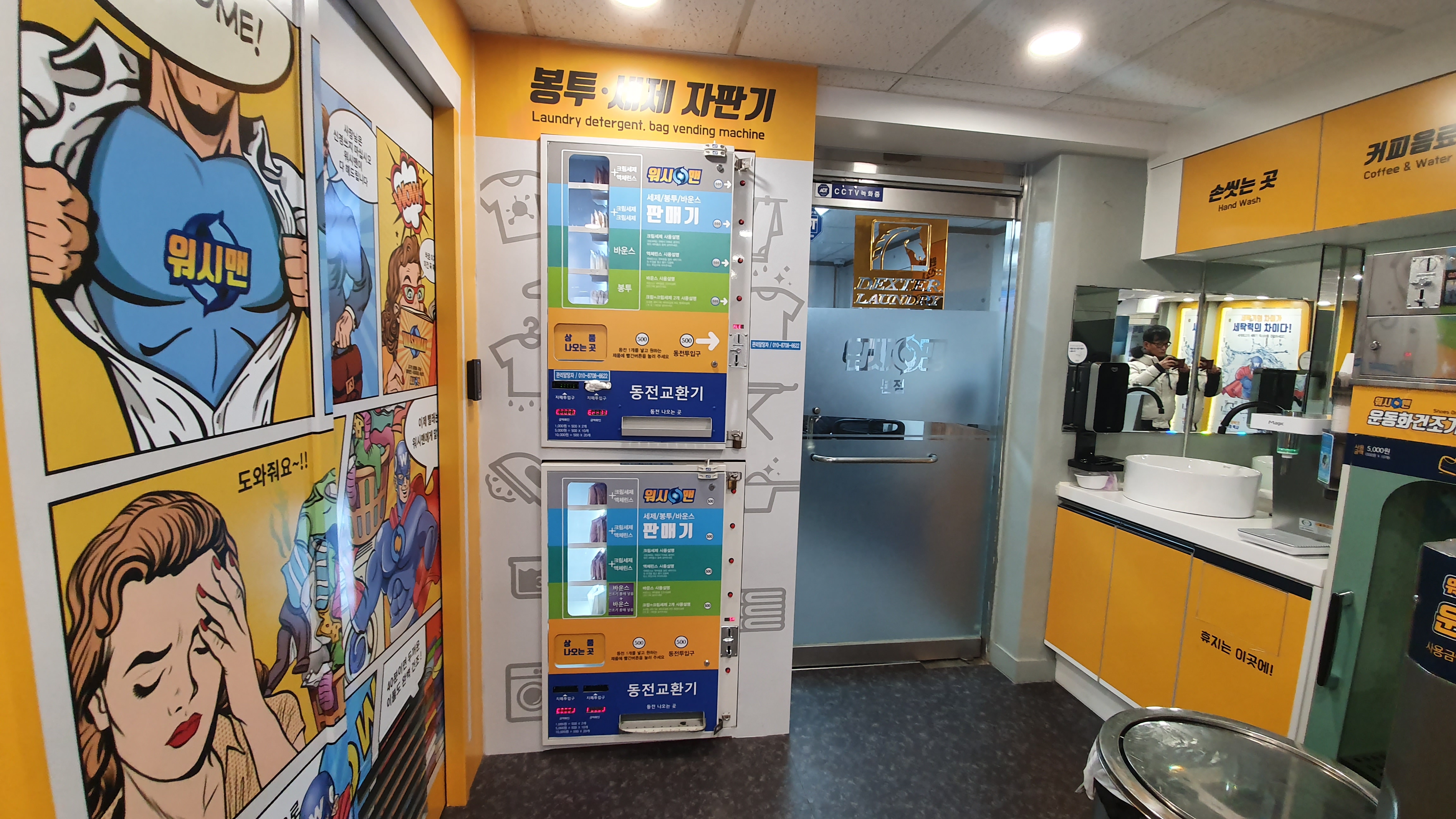 코인워시24 셀프빨래방 본사직영점