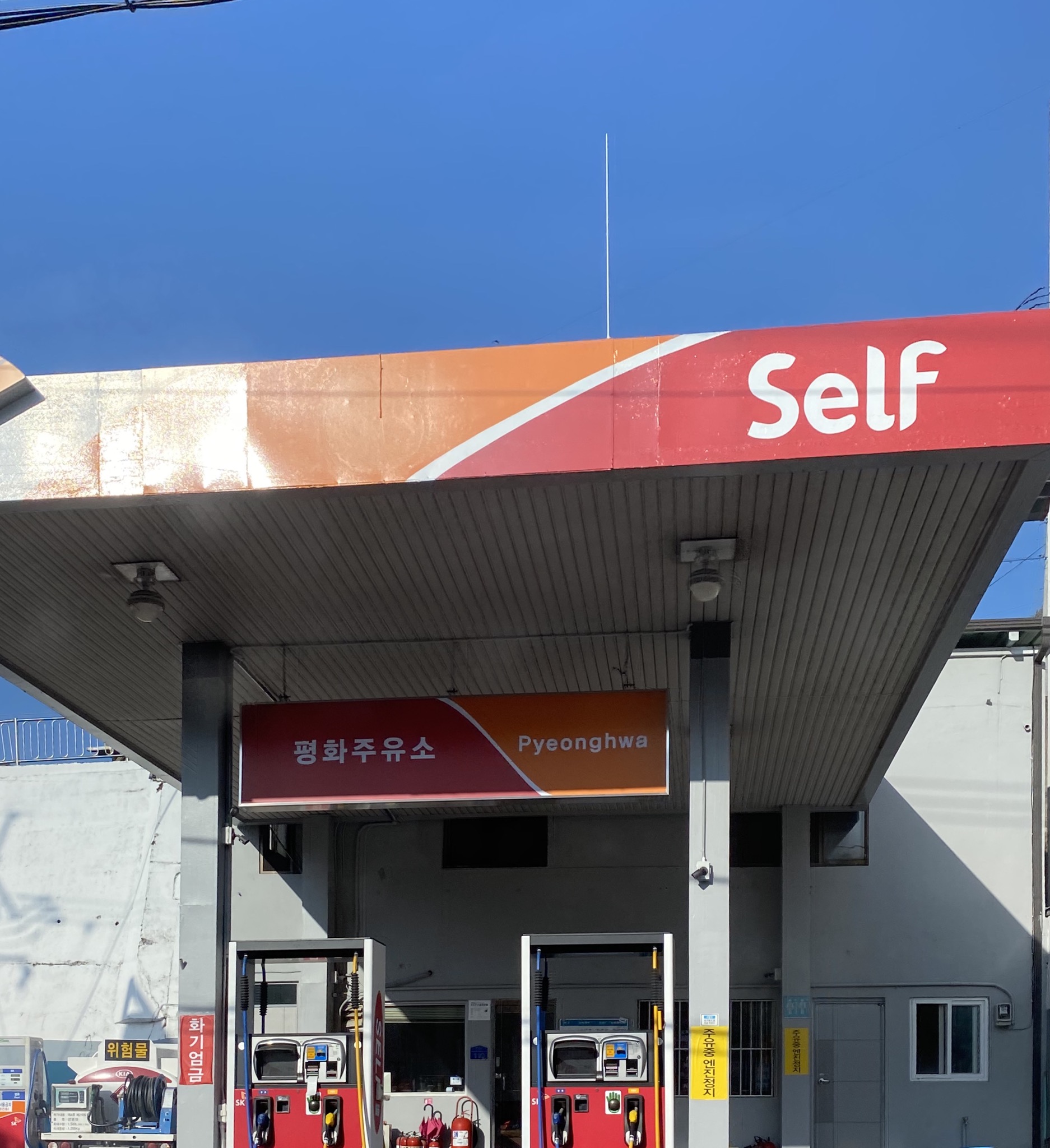 S-OIL 평화주유소