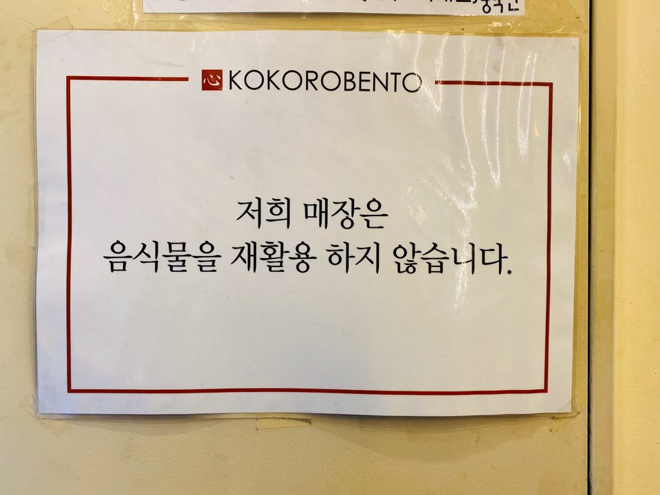 코코로벤또 송도트리플스트리트점