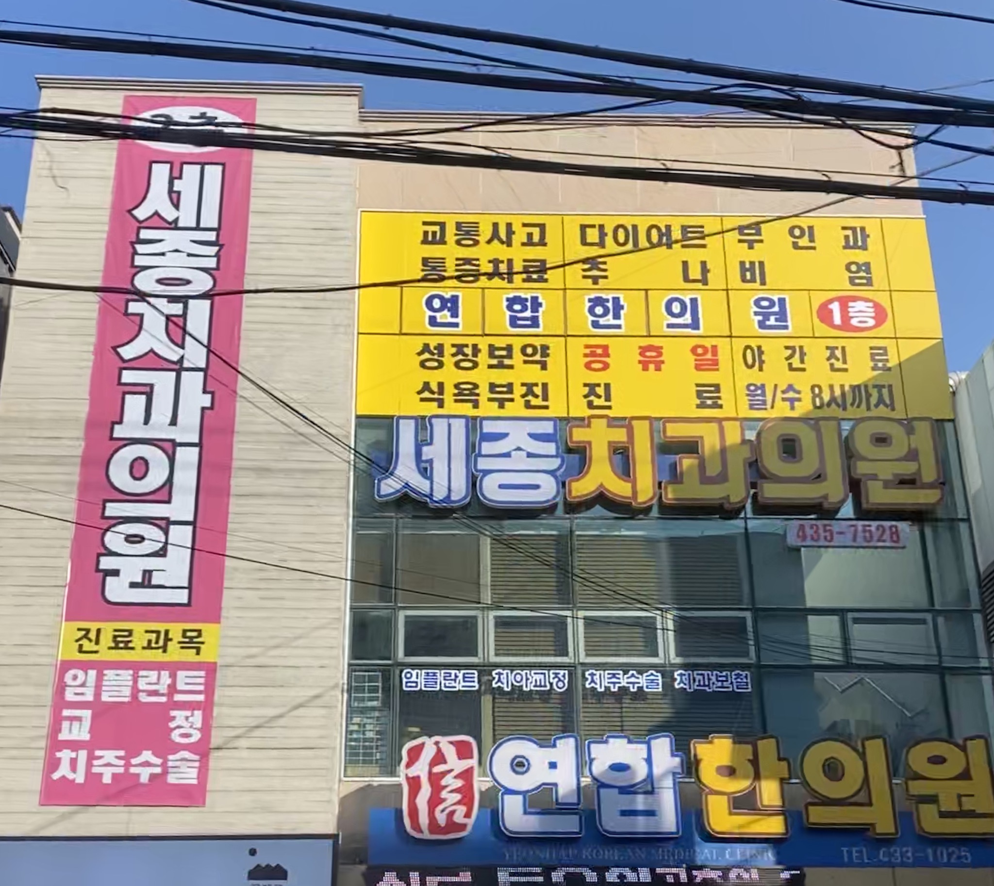 세종치과의원
