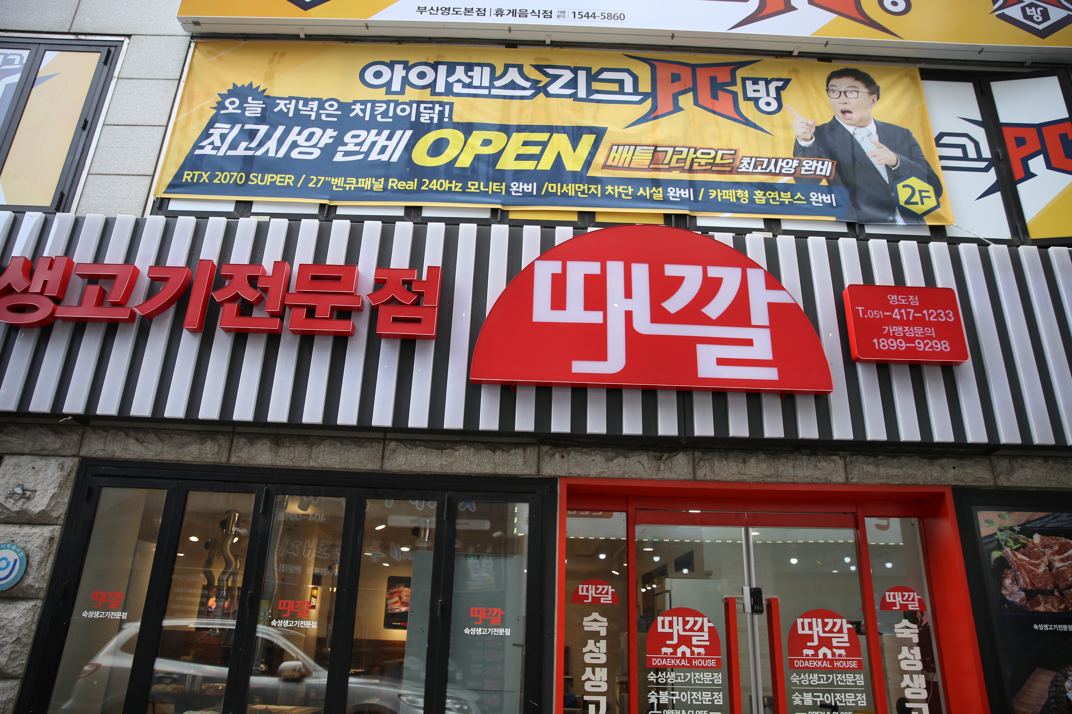 때깔 영도직영점