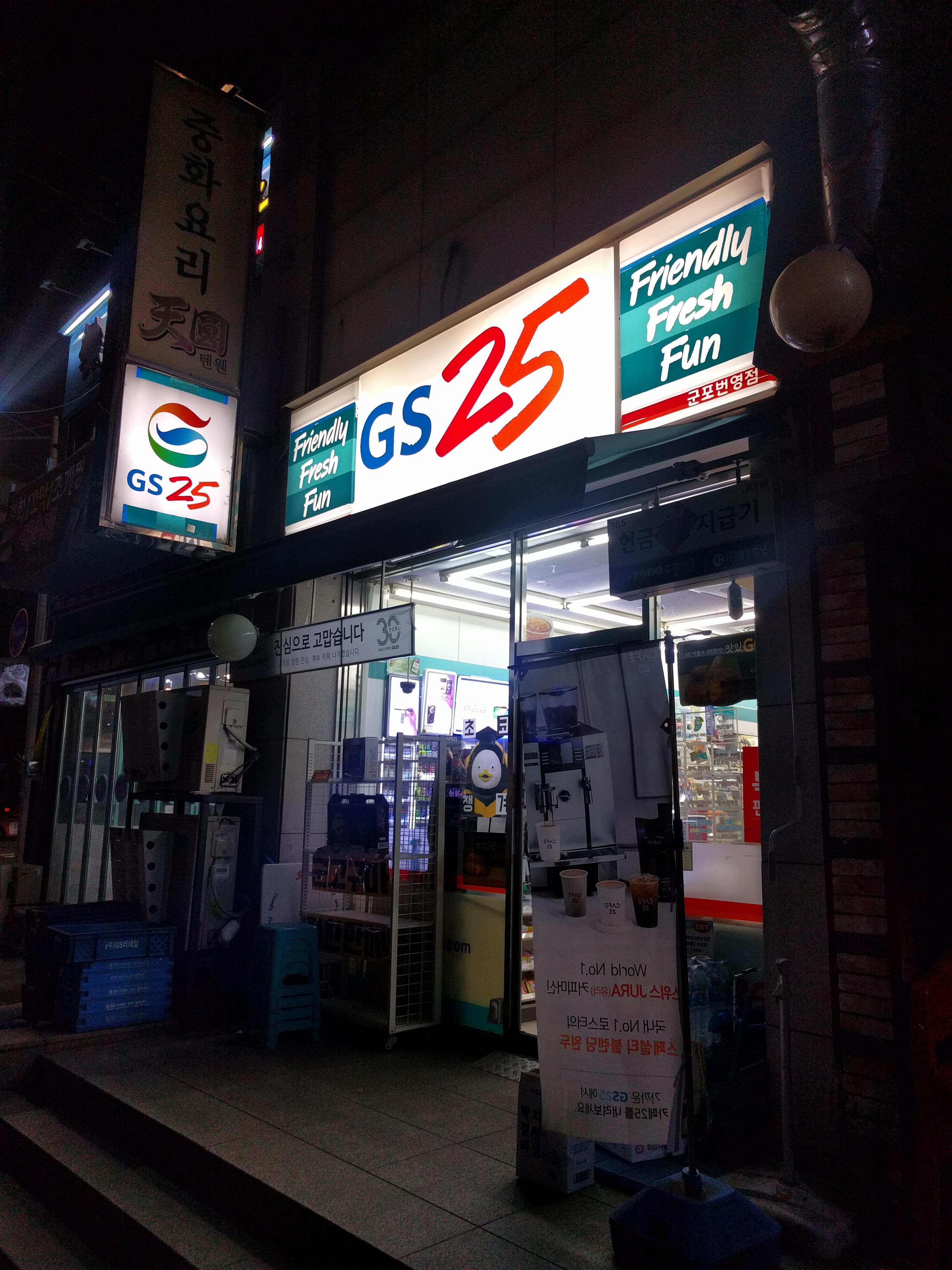 GS25 군포번영점