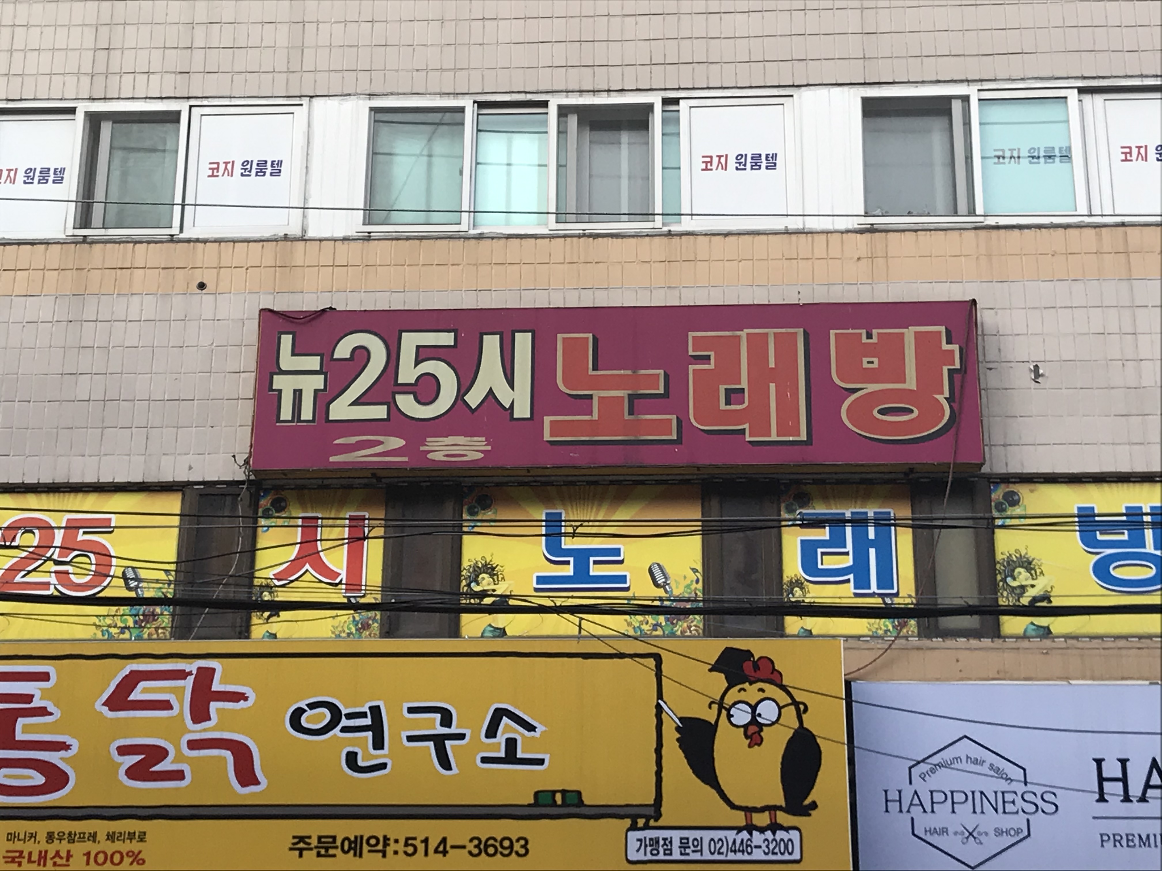 뉴25시노래방