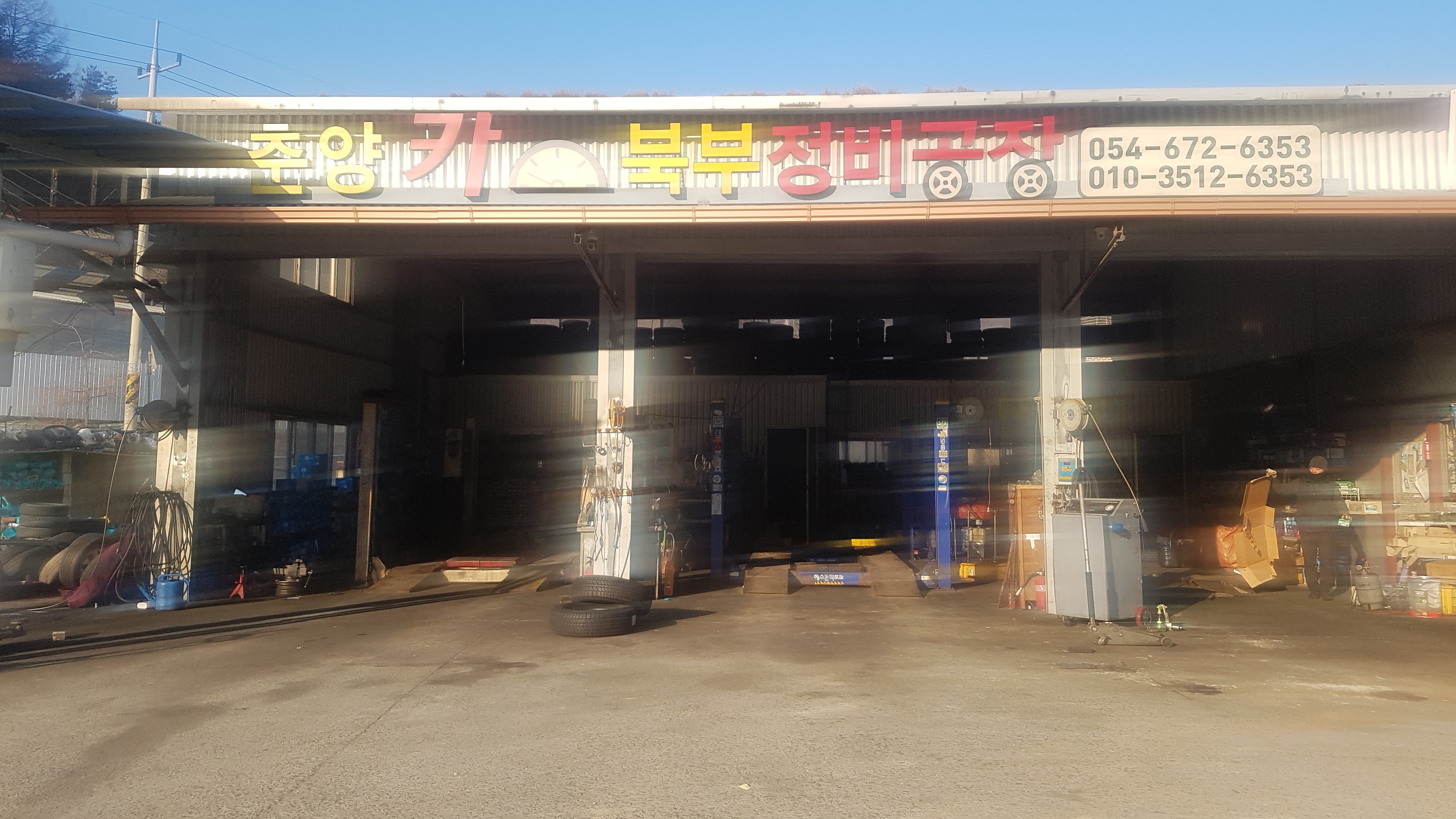 춘양카센타자동차검사소 대표 이미지
