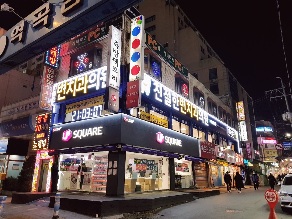 친절한변치과의원 대표 이미지