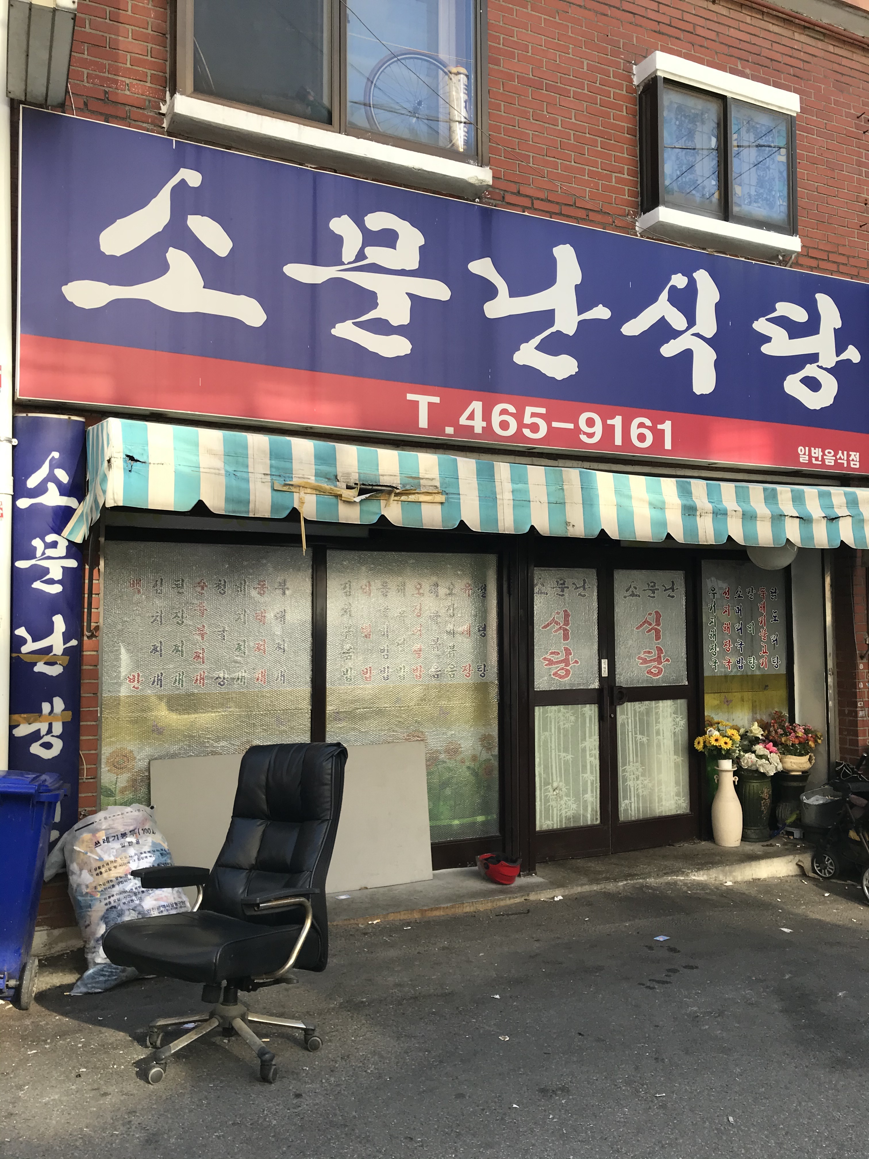 소문난식당