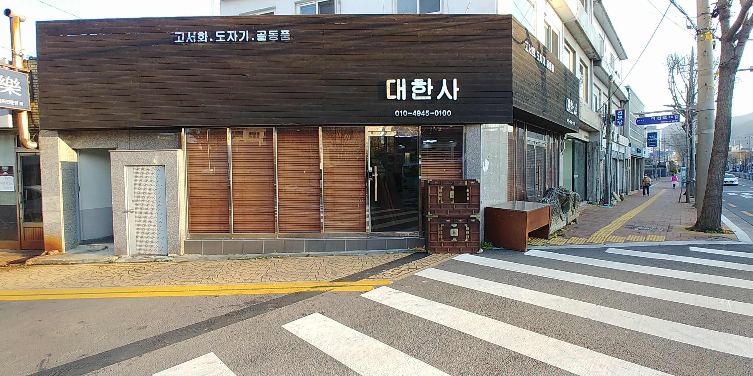 대한사